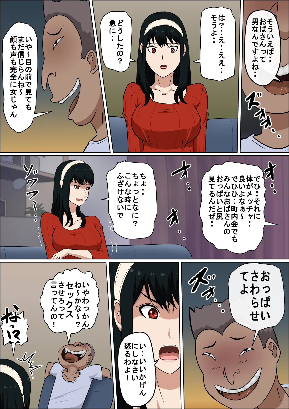 同性婚の人妻とSEXする - page9