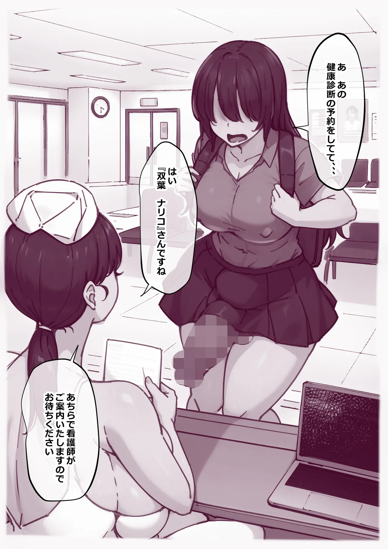 ふたなり娘は今日もドピュる！ 〜健康診断でドピュる〜 - page2