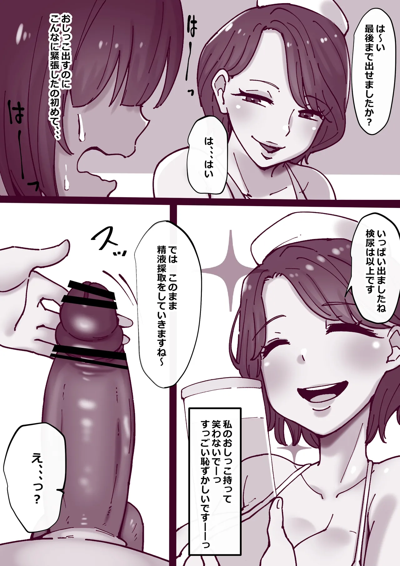 ふたなり娘は今日もドピュる！ 〜健康診断でドピュる〜 - page7