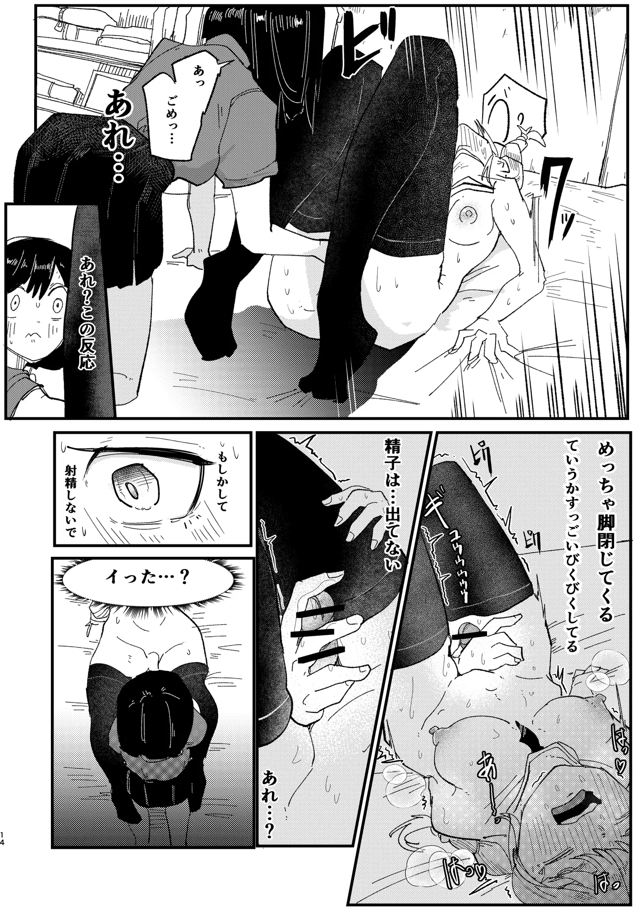 ふたなりちゃん大事なとこ触られまくる - page14