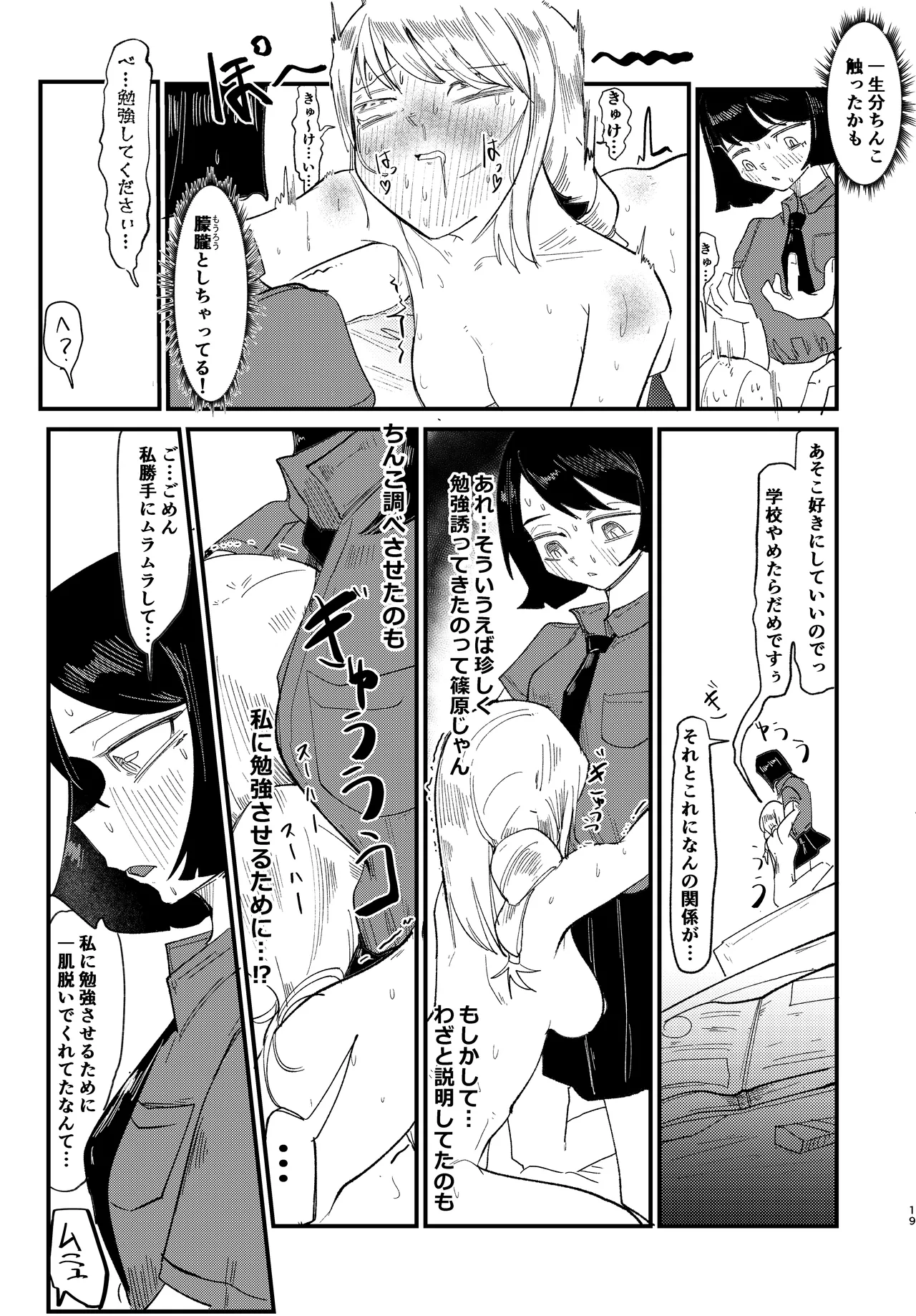 ふたなりちゃん大事なとこ触られまくる - page19