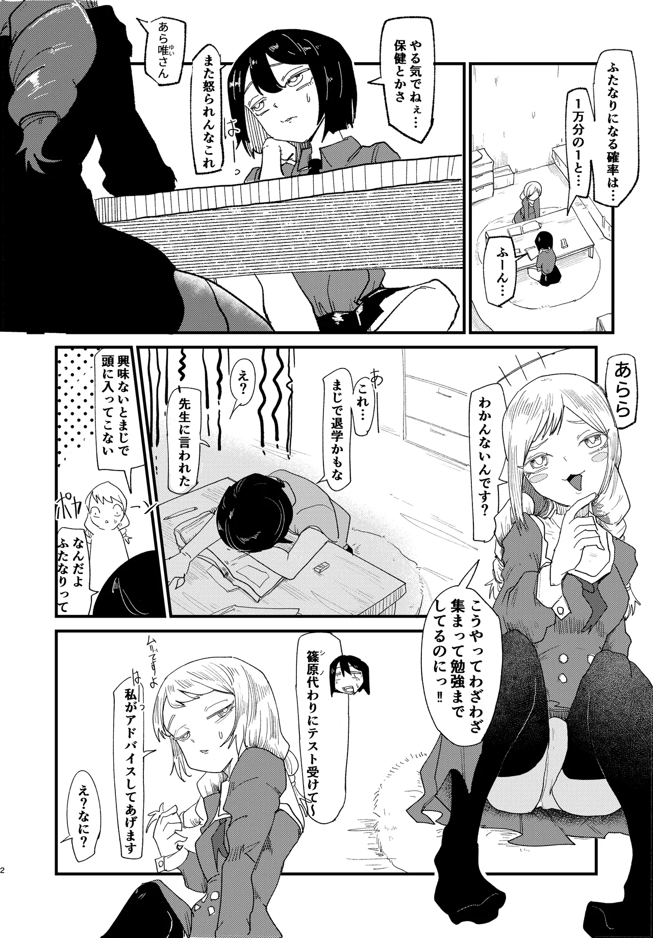 ふたなりちゃん大事なとこ触られまくる - page2