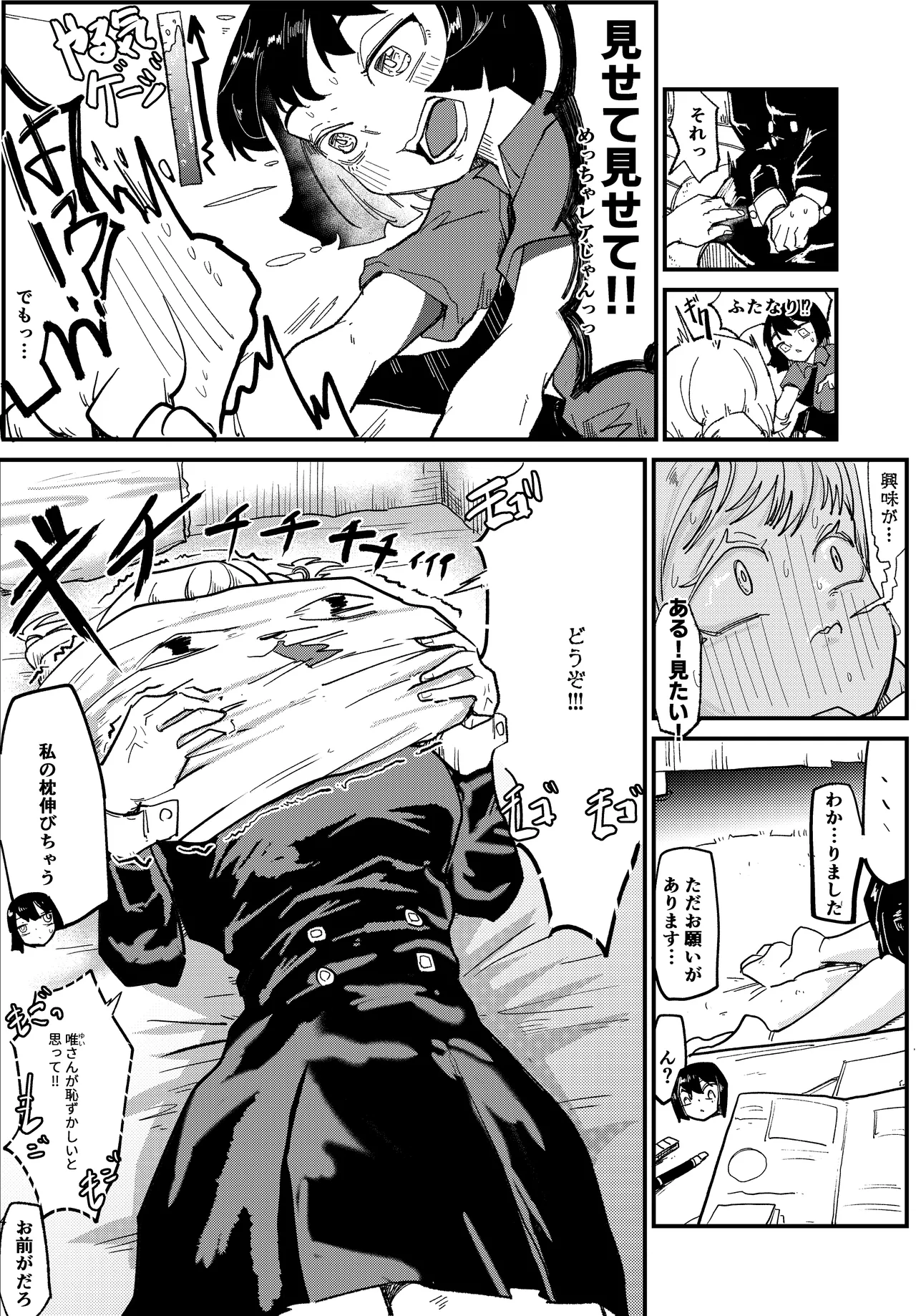 ふたなりちゃん大事なとこ触られまくる - page4