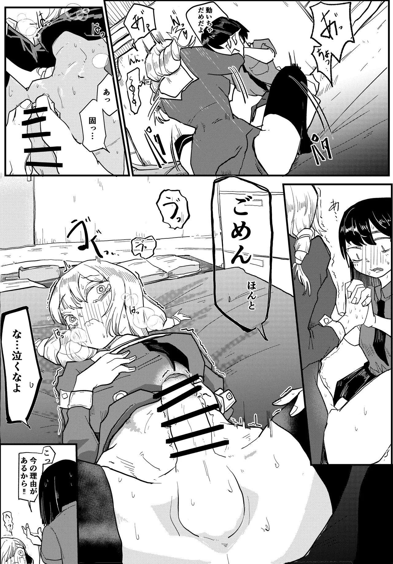 ふたなりちゃん大事なとこ触られまくる - page9