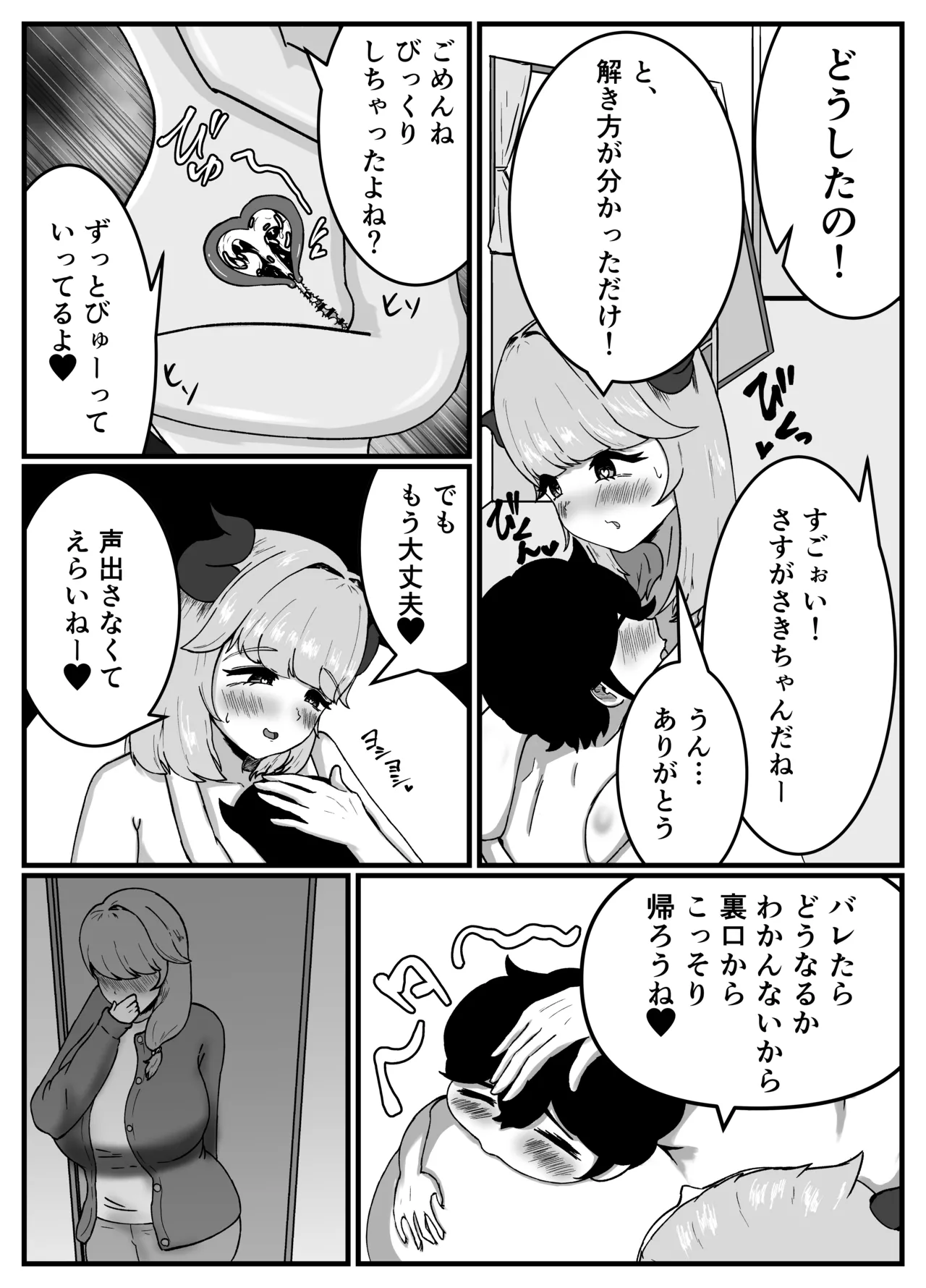 仲良しのお姉ちゃんのママは僕のことをよく知る超あまあまサキュバスでした。 - page11