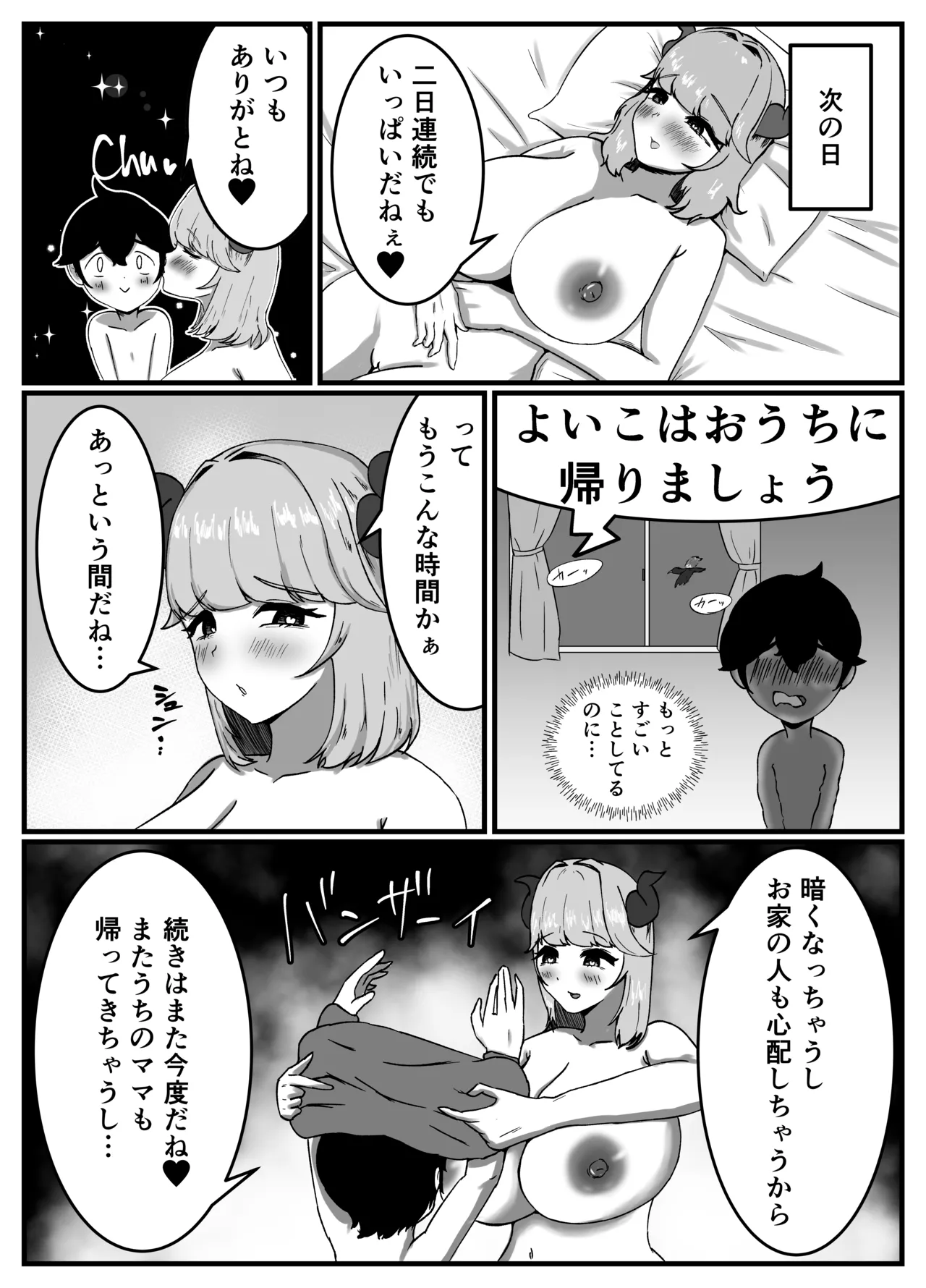 仲良しのお姉ちゃんのママは僕のことをよく知る超あまあまサキュバスでした。 - page12