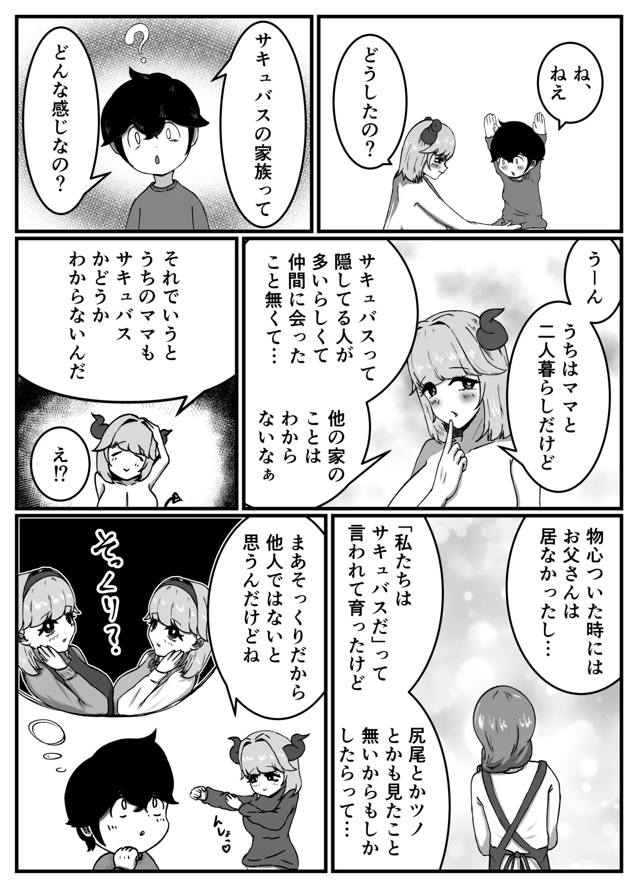 仲良しのお姉ちゃんのママは僕のことをよく知る超あまあまサキュバスでした。 - page13