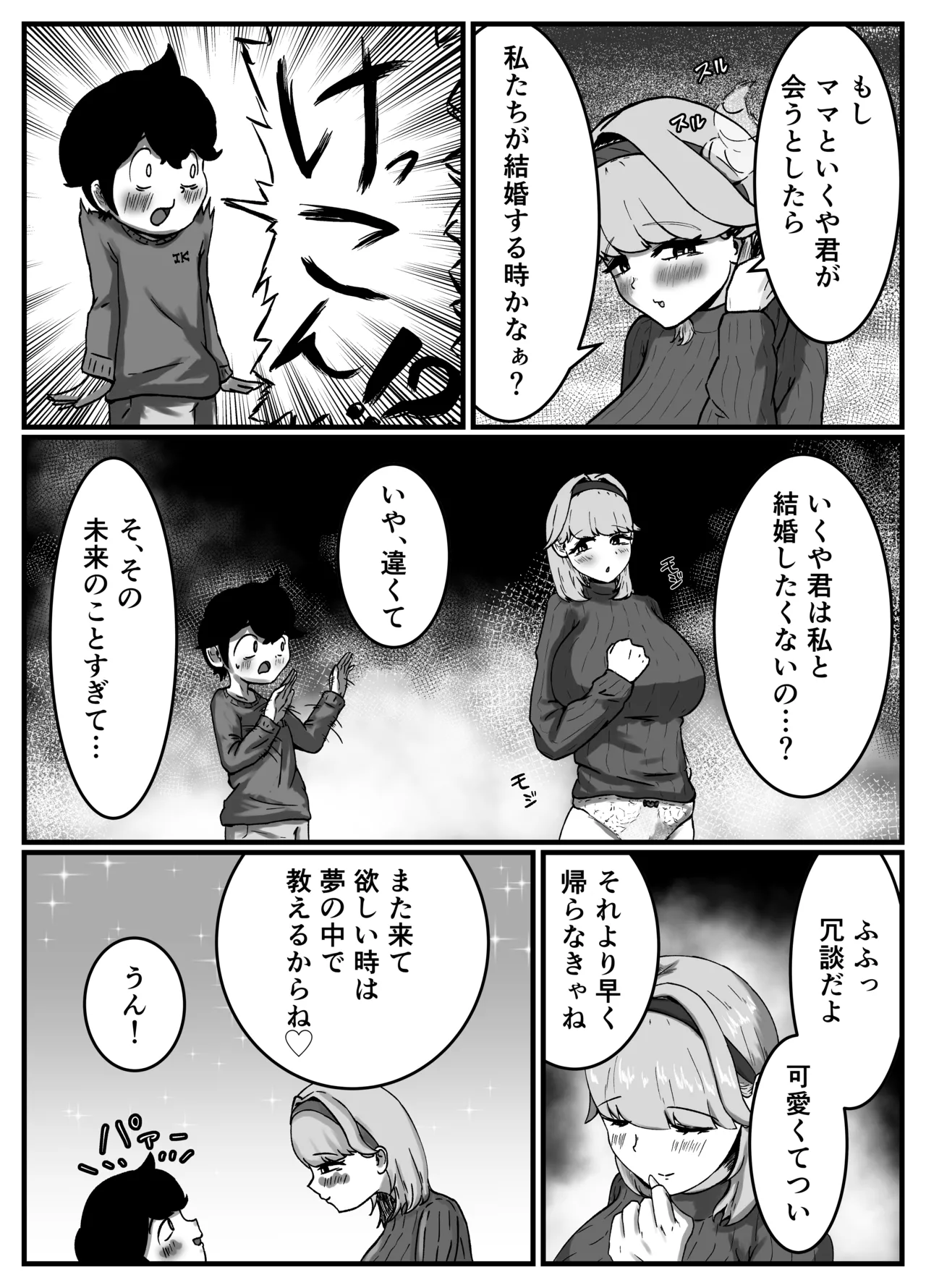 仲良しのお姉ちゃんのママは僕のことをよく知る超あまあまサキュバスでした。 - page14