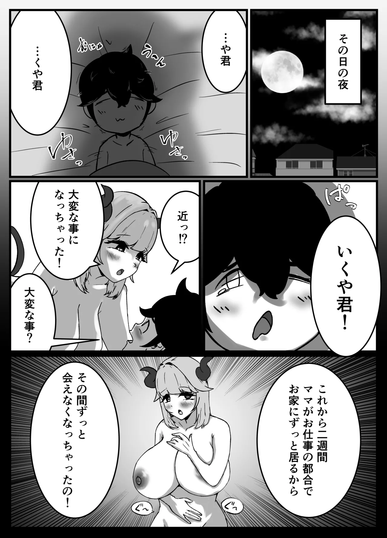 仲良しのお姉ちゃんのママは僕のことをよく知る超あまあまサキュバスでした。 - page15