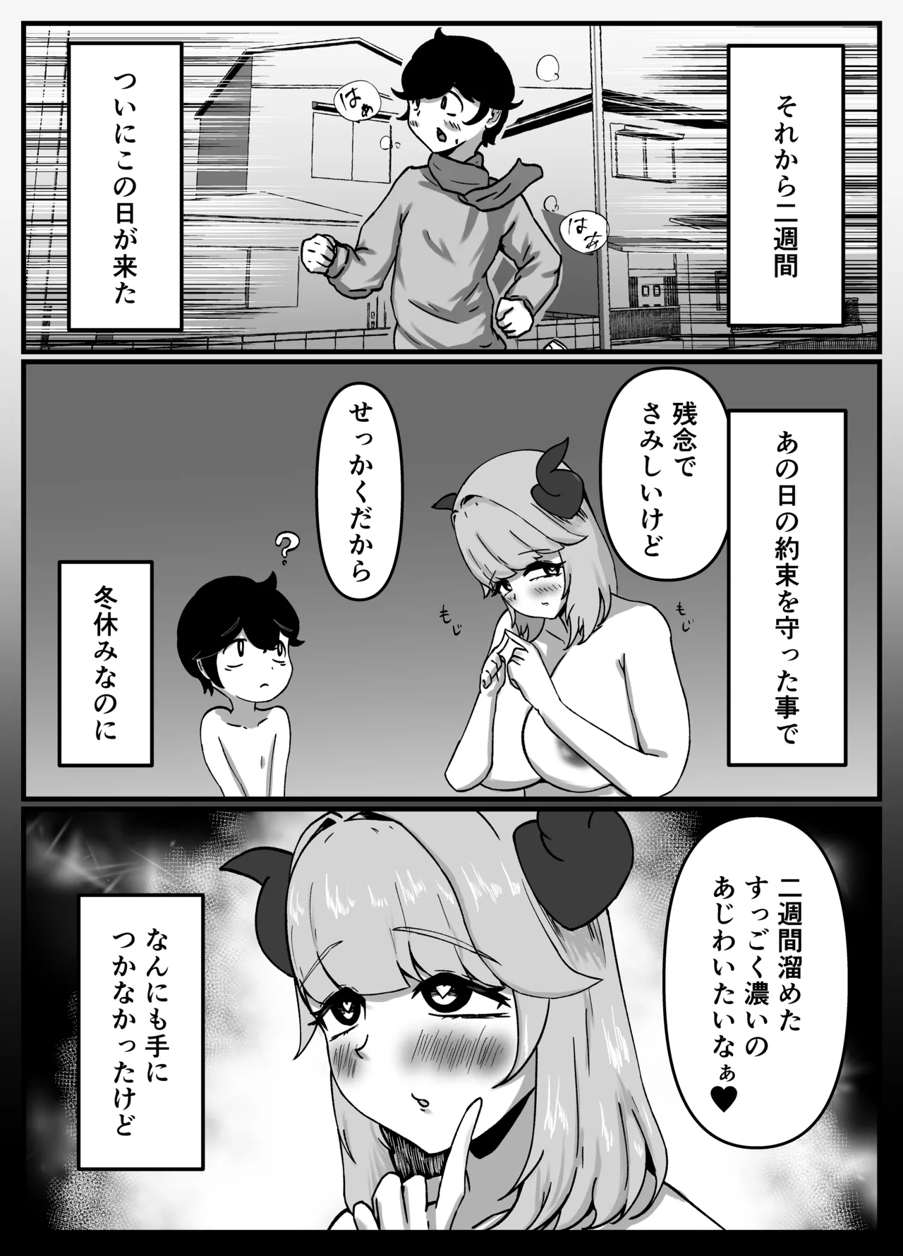 仲良しのお姉ちゃんのママは僕のことをよく知る超あまあまサキュバスでした。 - page16