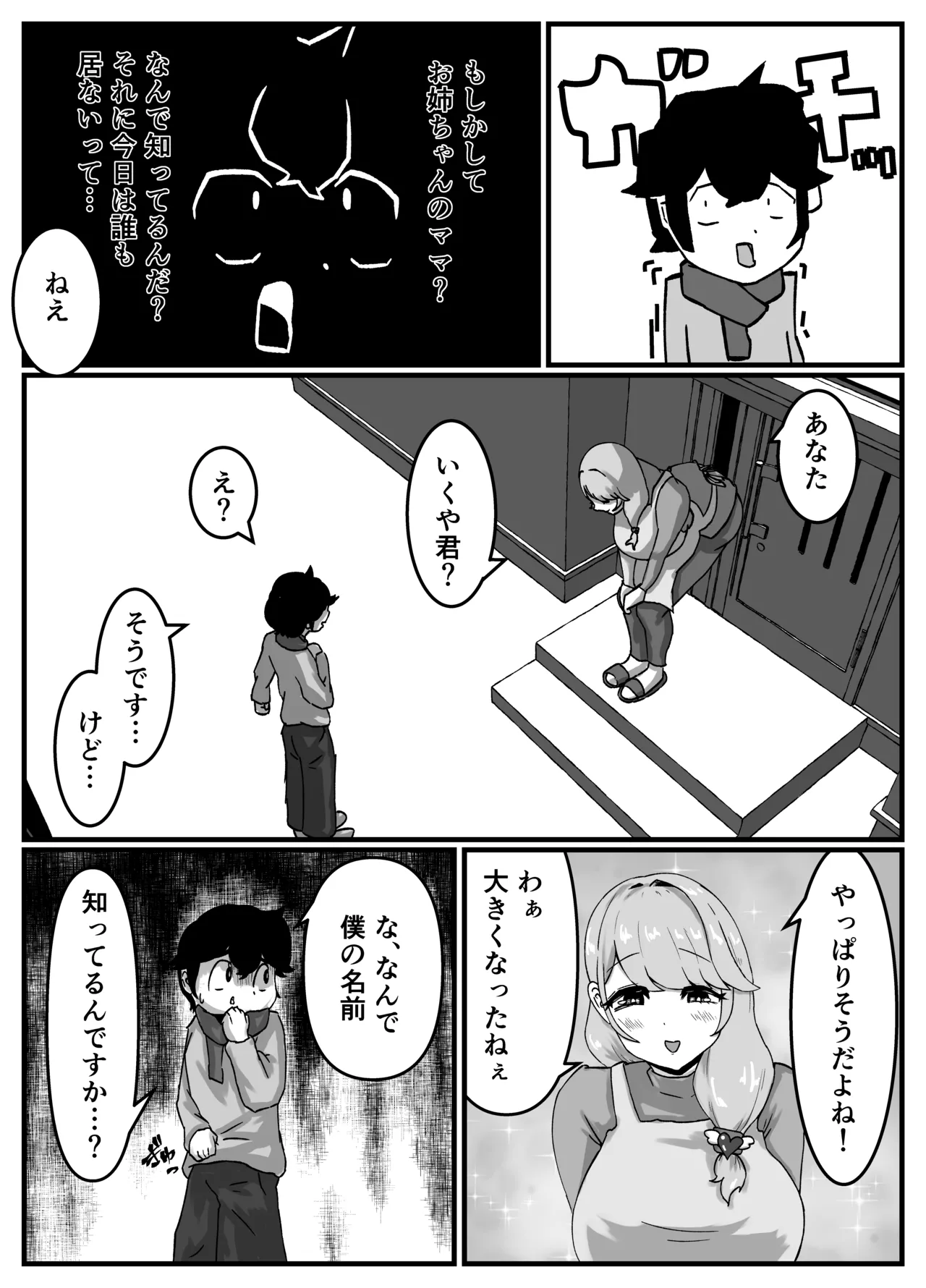 仲良しのお姉ちゃんのママは僕のことをよく知る超あまあまサキュバスでした。 - page19