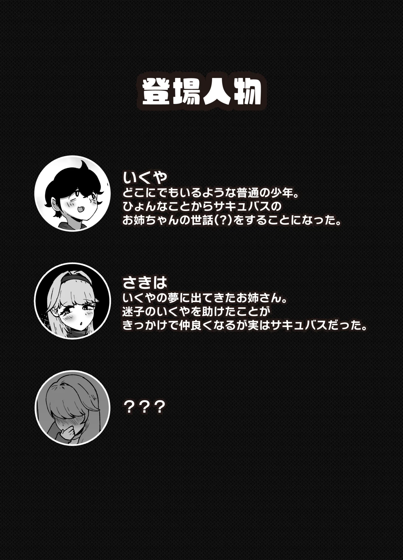 仲良しのお姉ちゃんのママは僕のことをよく知る超あまあまサキュバスでした。 - page2