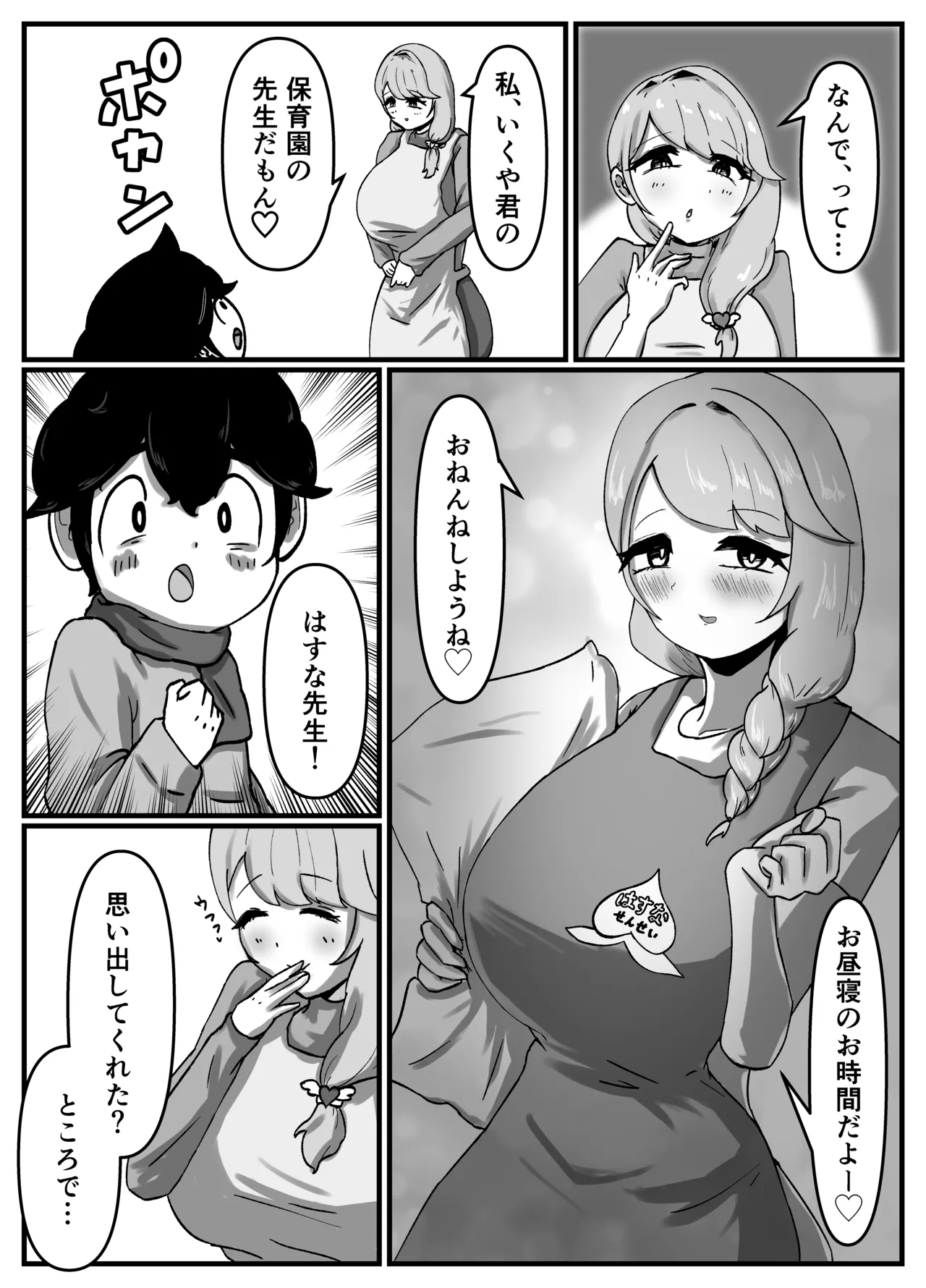 仲良しのお姉ちゃんのママは僕のことをよく知る超あまあまサキュバスでした。 - page20