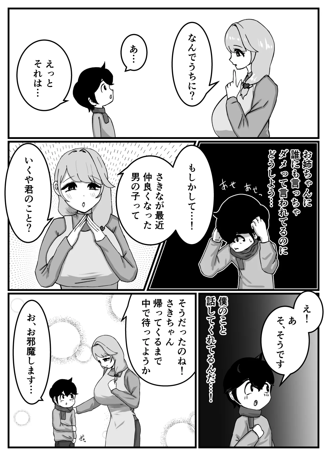 仲良しのお姉ちゃんのママは僕のことをよく知る超あまあまサキュバスでした。 - page21