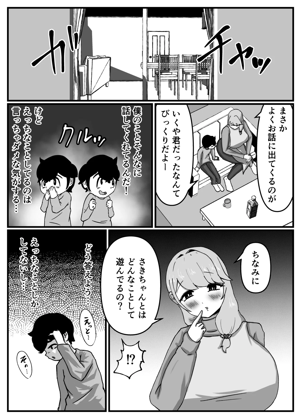 仲良しのお姉ちゃんのママは僕のことをよく知る超あまあまサキュバスでした。 - page22