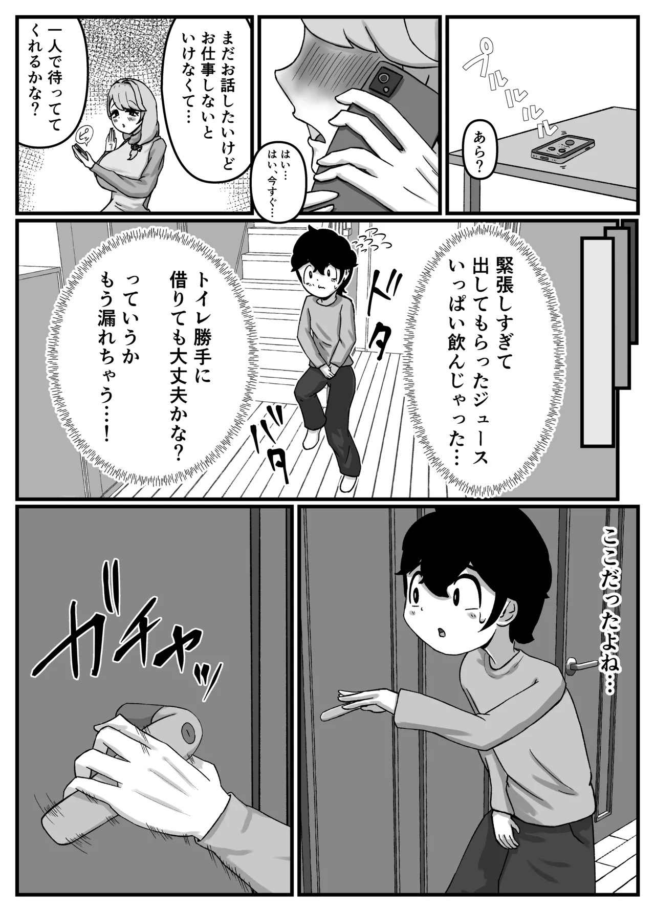 仲良しのお姉ちゃんのママは僕のことをよく知る超あまあまサキュバスでした。 - page23