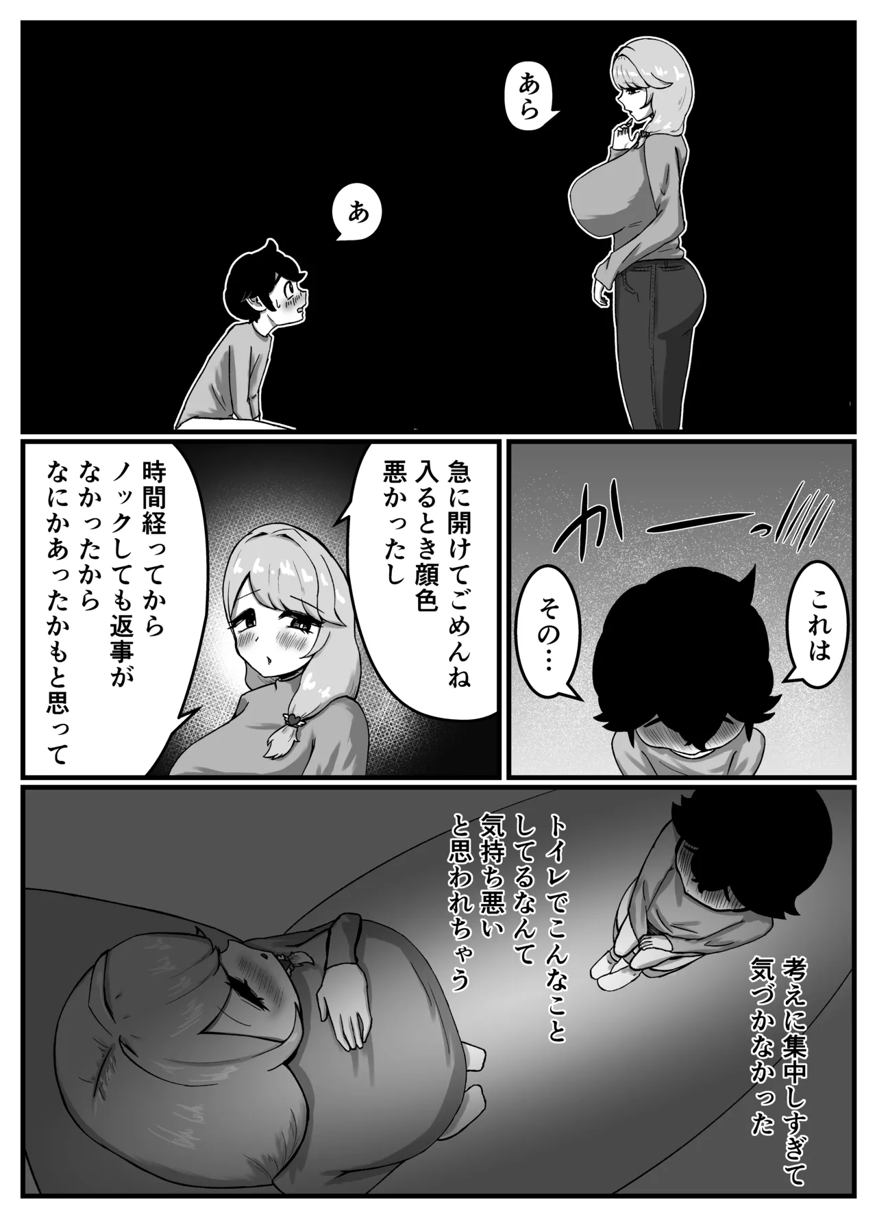 仲良しのお姉ちゃんのママは僕のことをよく知る超あまあまサキュバスでした。 - page27