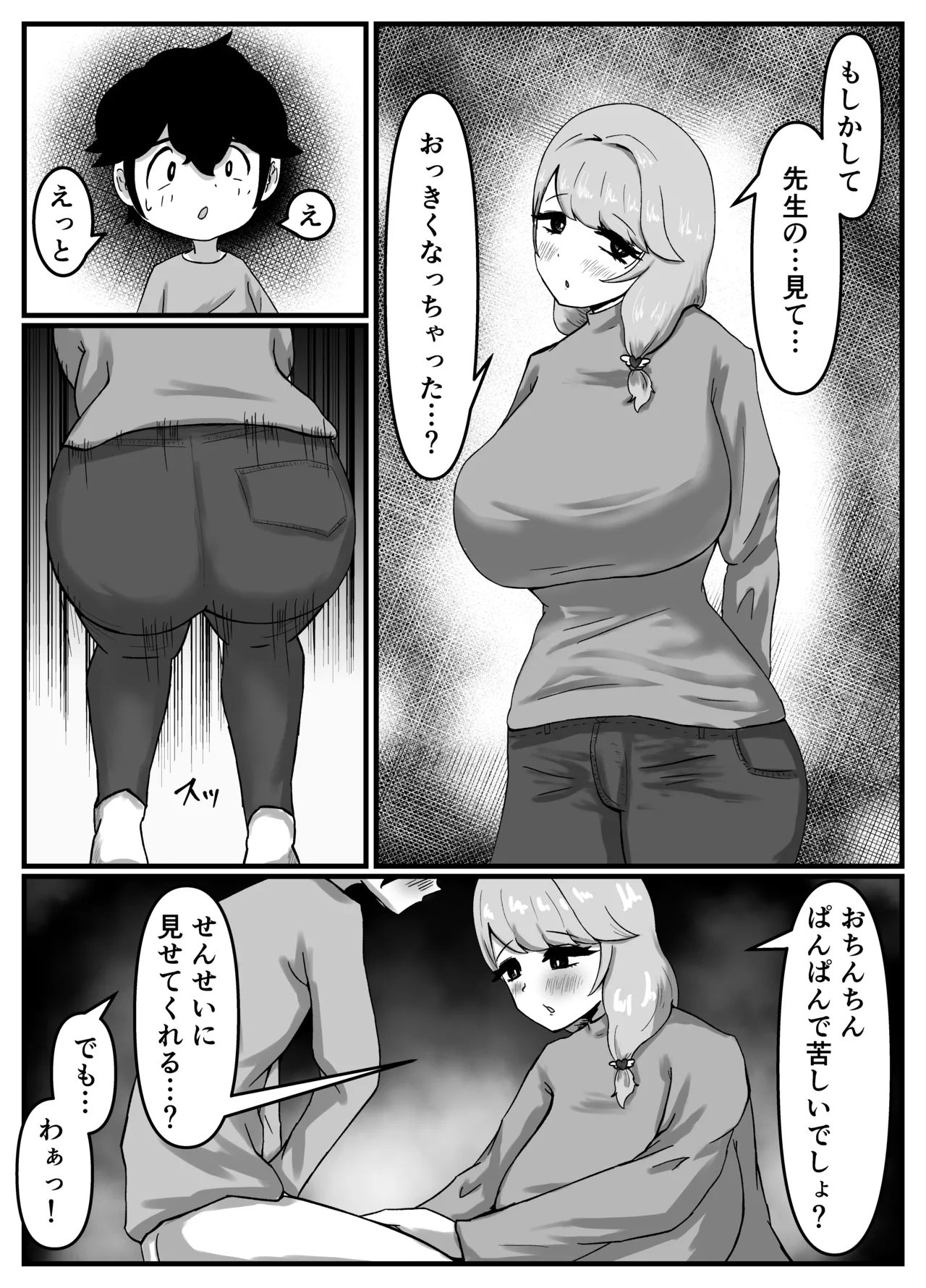 仲良しのお姉ちゃんのママは僕のことをよく知る超あまあまサキュバスでした。 - page28