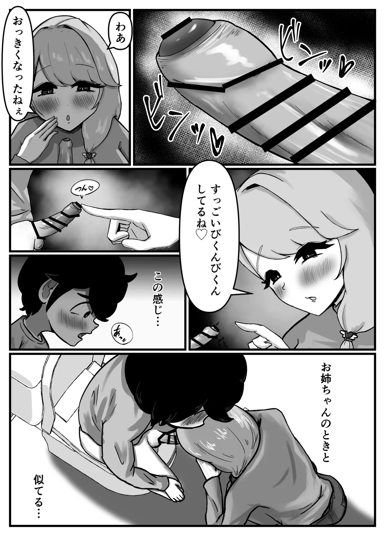 仲良しのお姉ちゃんのママは僕のことをよく知る超あまあまサキュバスでした。 - page29