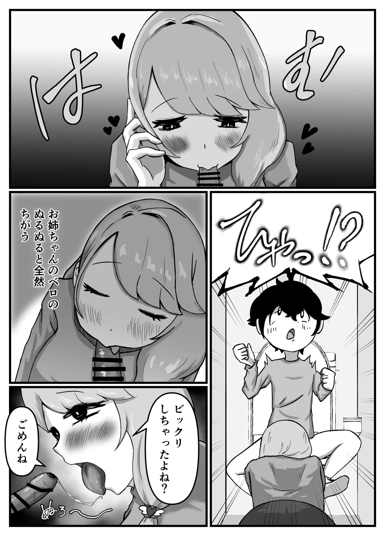 仲良しのお姉ちゃんのママは僕のことをよく知る超あまあまサキュバスでした。 - page30