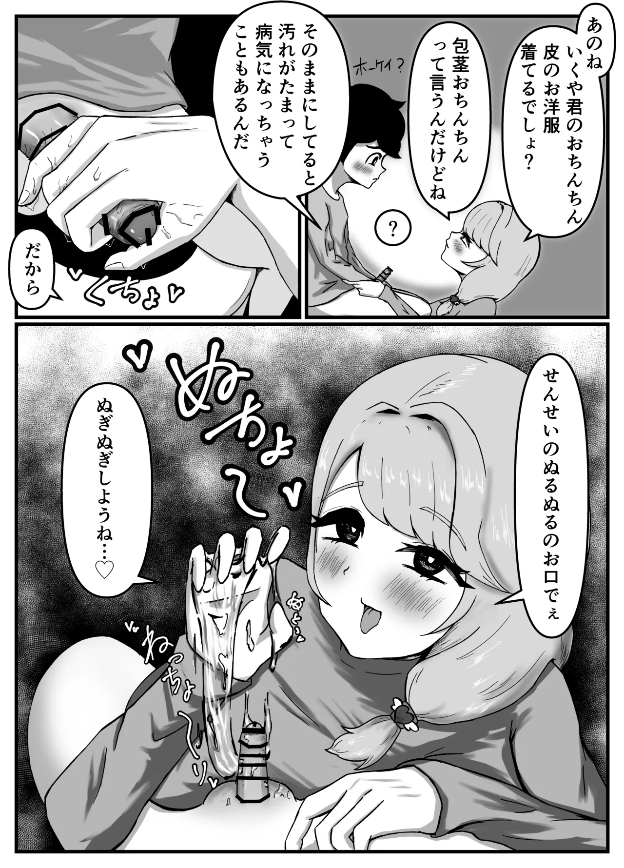 仲良しのお姉ちゃんのママは僕のことをよく知る超あまあまサキュバスでした。 - page31
