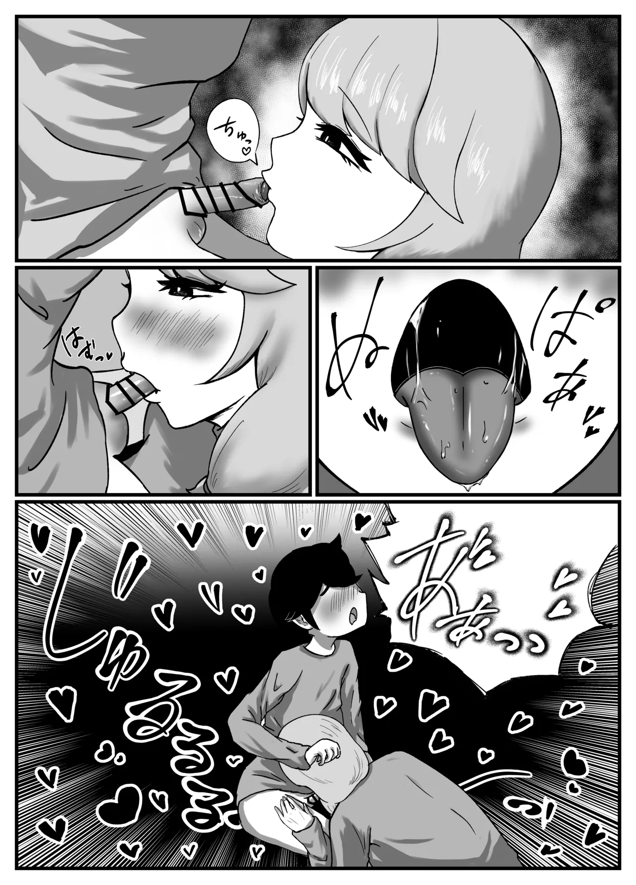 仲良しのお姉ちゃんのママは僕のことをよく知る超あまあまサキュバスでした。 - page32