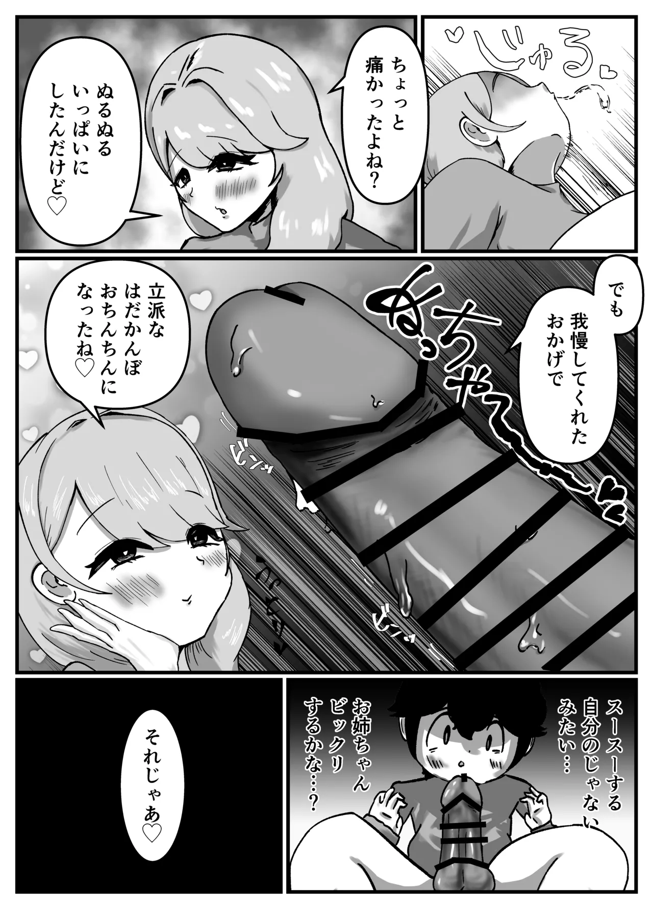 仲良しのお姉ちゃんのママは僕のことをよく知る超あまあまサキュバスでした。 - page34