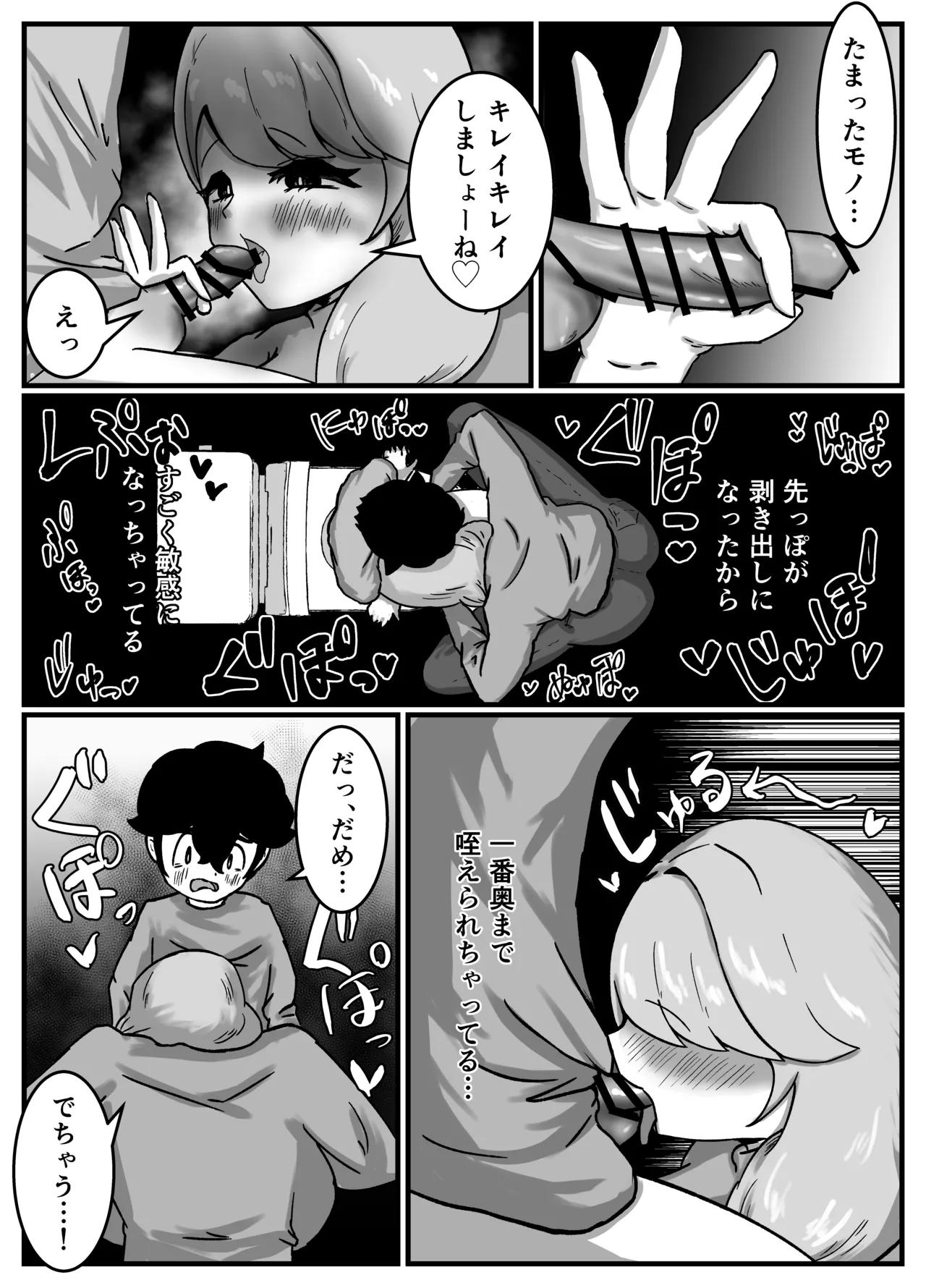 仲良しのお姉ちゃんのママは僕のことをよく知る超あまあまサキュバスでした。 - page35