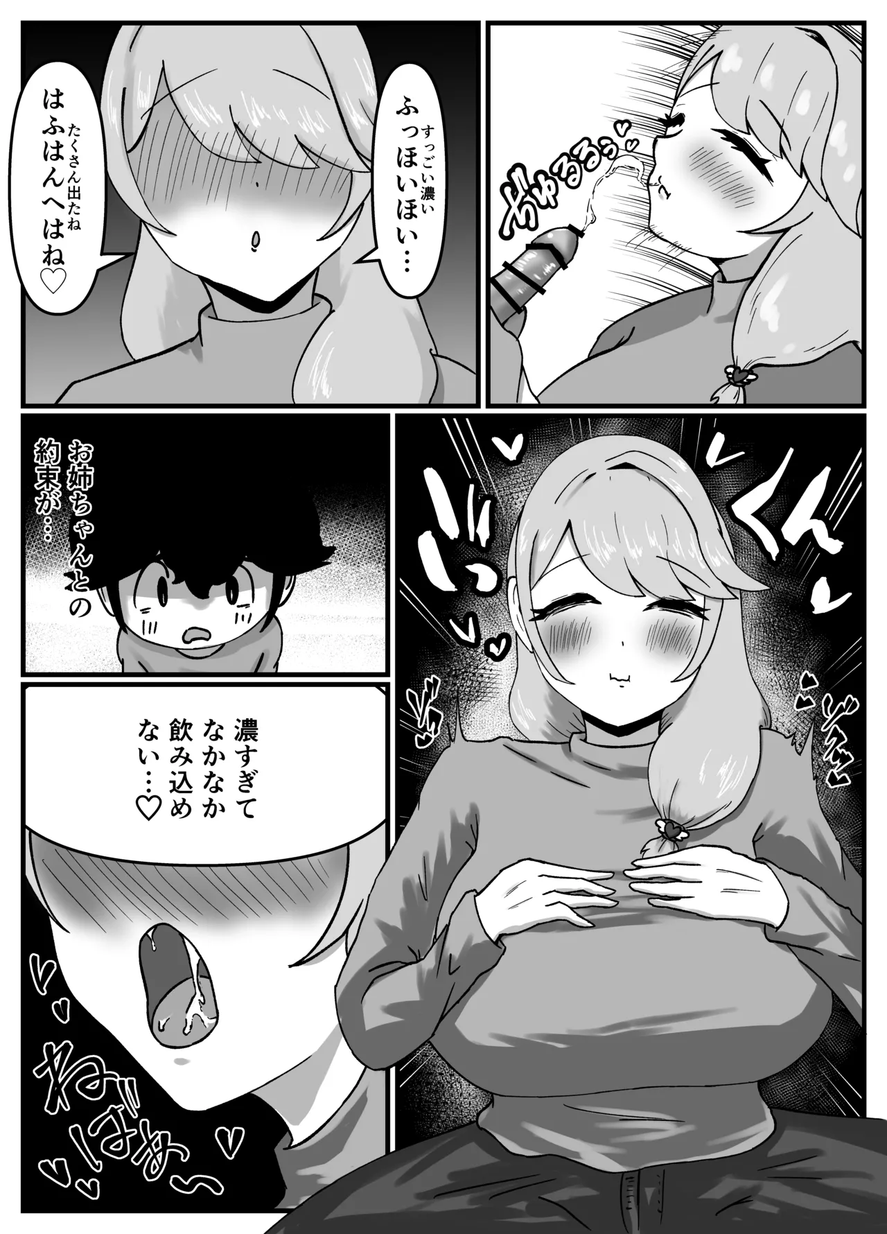 仲良しのお姉ちゃんのママは僕のことをよく知る超あまあまサキュバスでした。 - page37