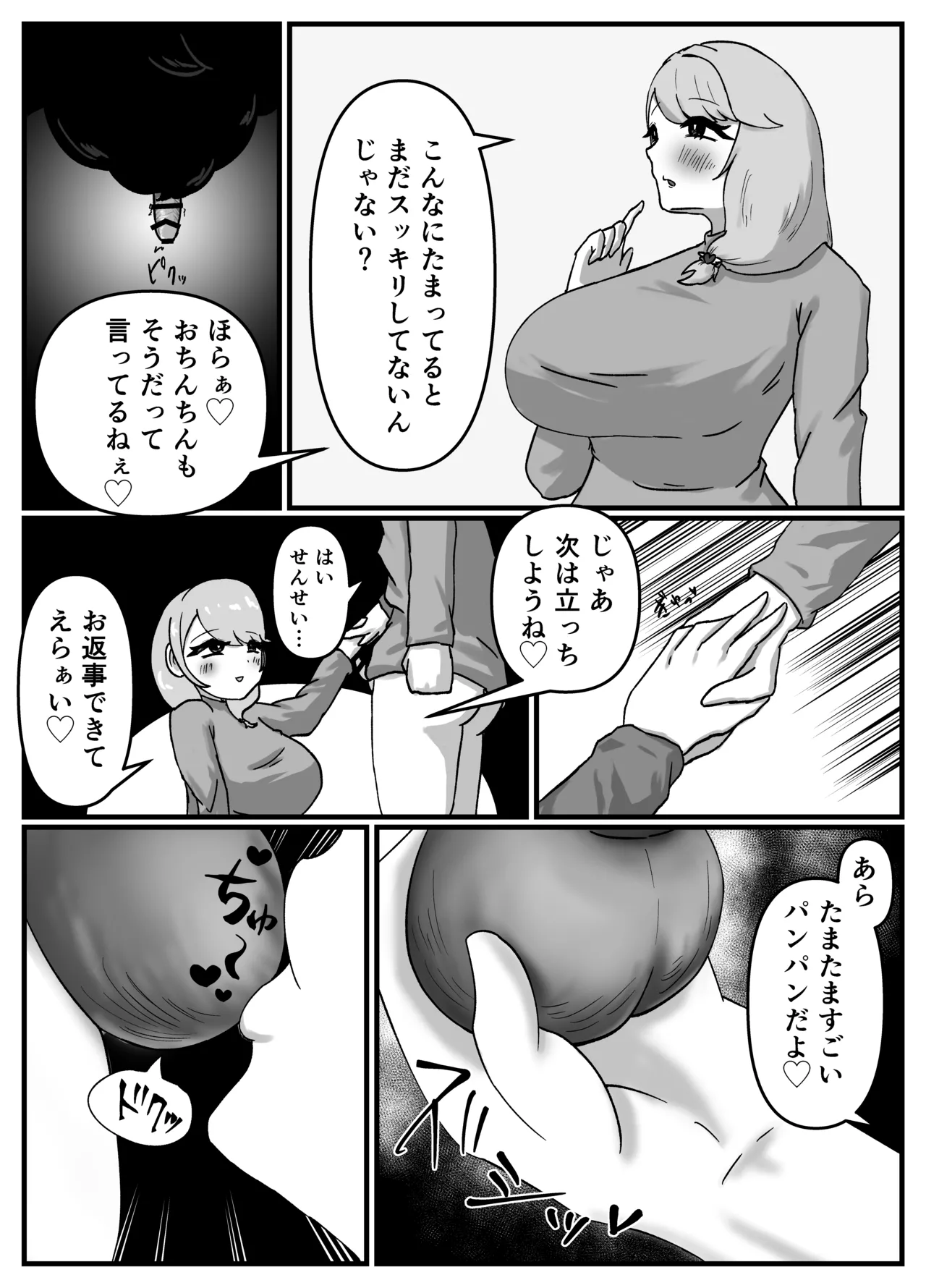 仲良しのお姉ちゃんのママは僕のことをよく知る超あまあまサキュバスでした。 - page38