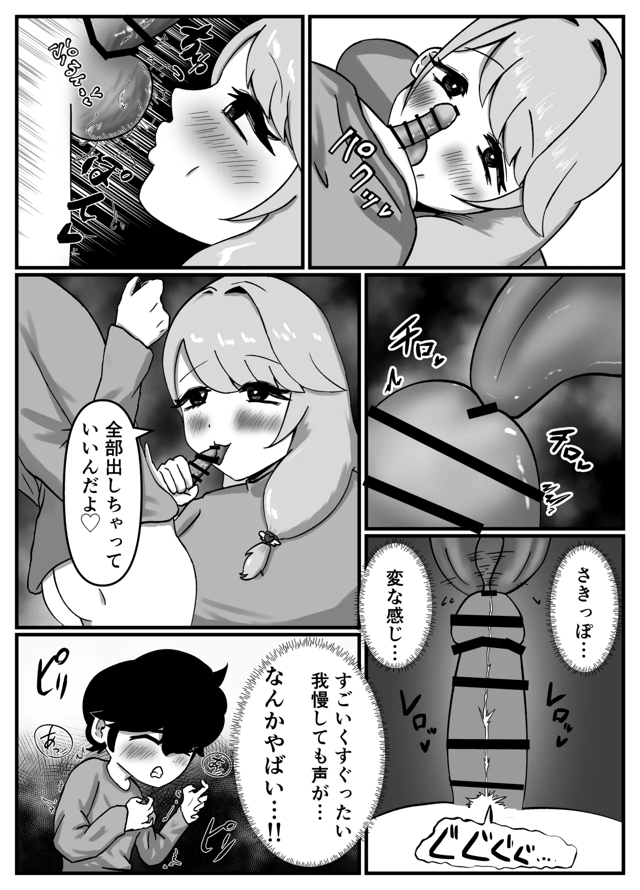 仲良しのお姉ちゃんのママは僕のことをよく知る超あまあまサキュバスでした。 - page39
