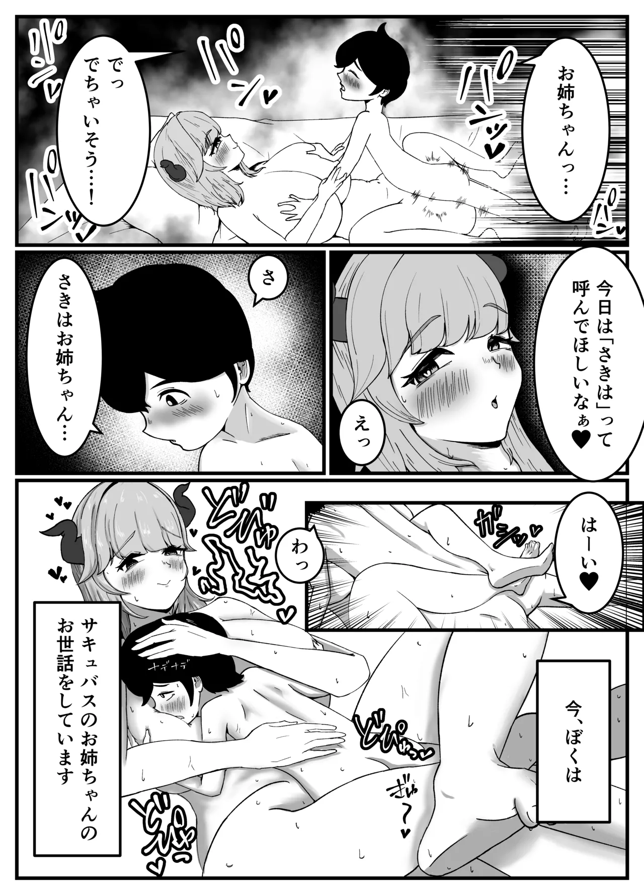 仲良しのお姉ちゃんのママは僕のことをよく知る超あまあまサキュバスでした。 - page4
