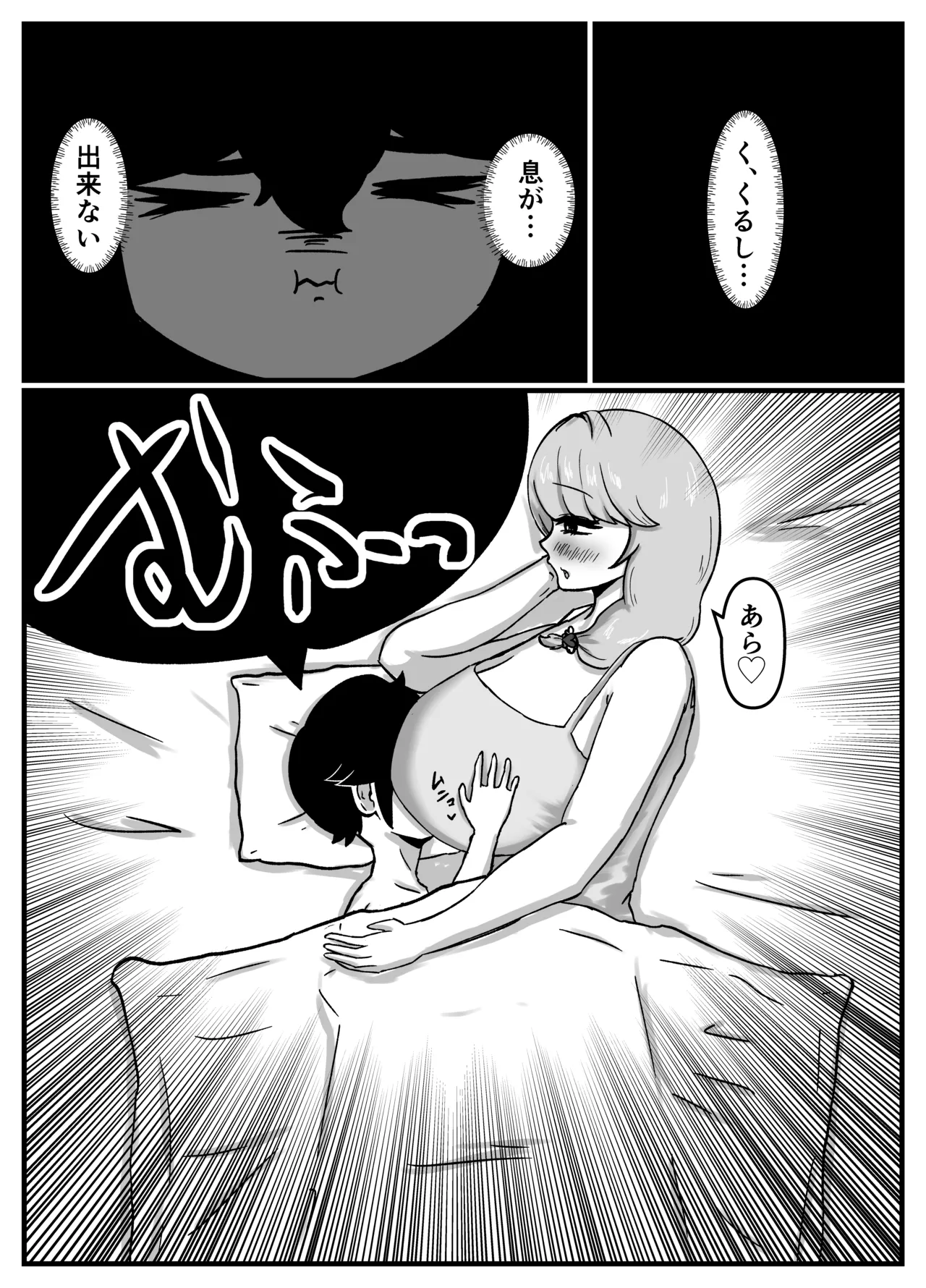 仲良しのお姉ちゃんのママは僕のことをよく知る超あまあまサキュバスでした。 - page41