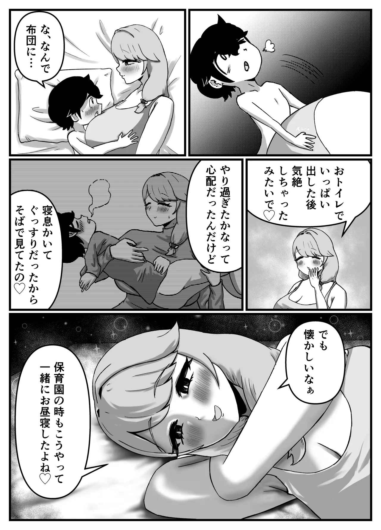 仲良しのお姉ちゃんのママは僕のことをよく知る超あまあまサキュバスでした。 - page42