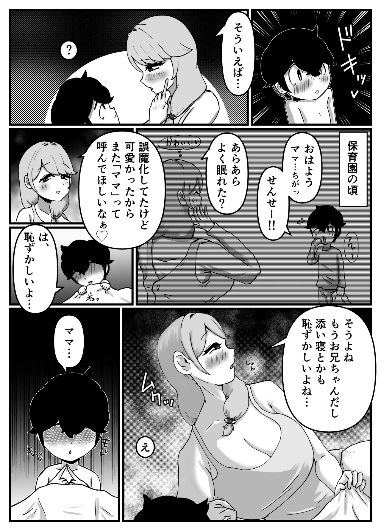 仲良しのお姉ちゃんのママは僕のことをよく知る超あまあまサキュバスでした。 - page43