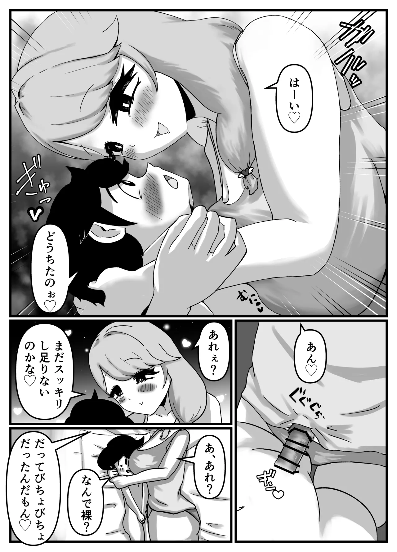 仲良しのお姉ちゃんのママは僕のことをよく知る超あまあまサキュバスでした。 - page44
