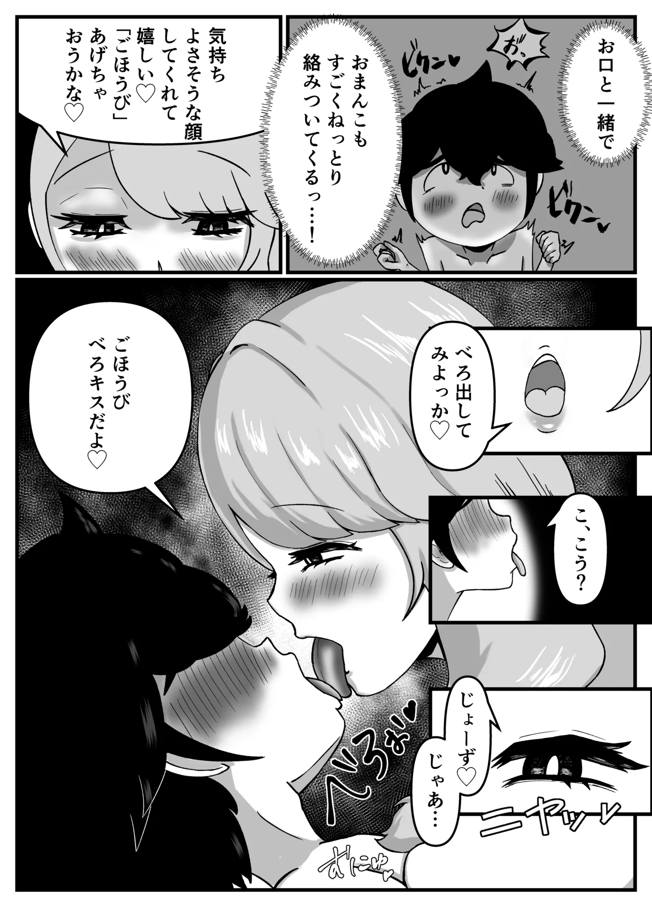 仲良しのお姉ちゃんのママは僕のことをよく知る超あまあまサキュバスでした。 - page48