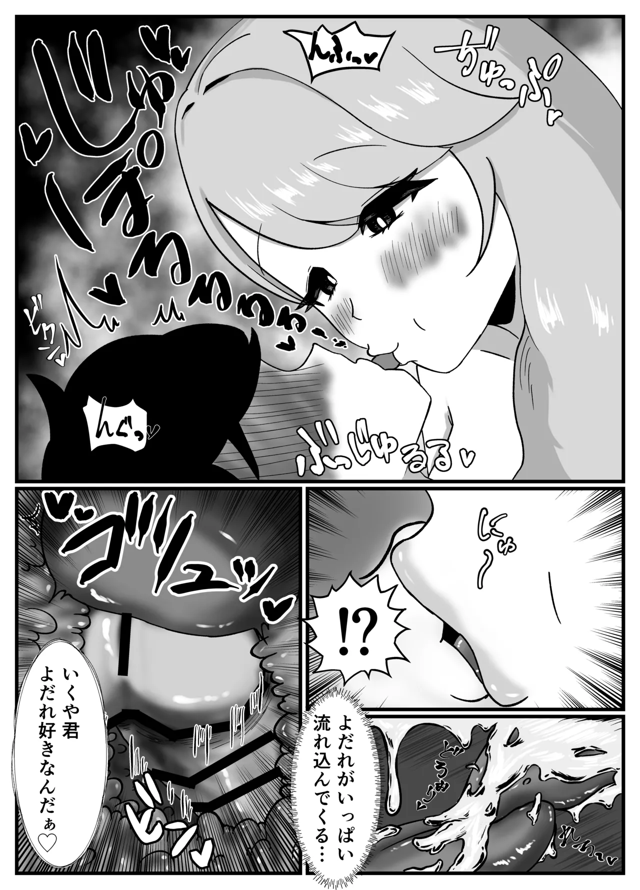 仲良しのお姉ちゃんのママは僕のことをよく知る超あまあまサキュバスでした。 - page49