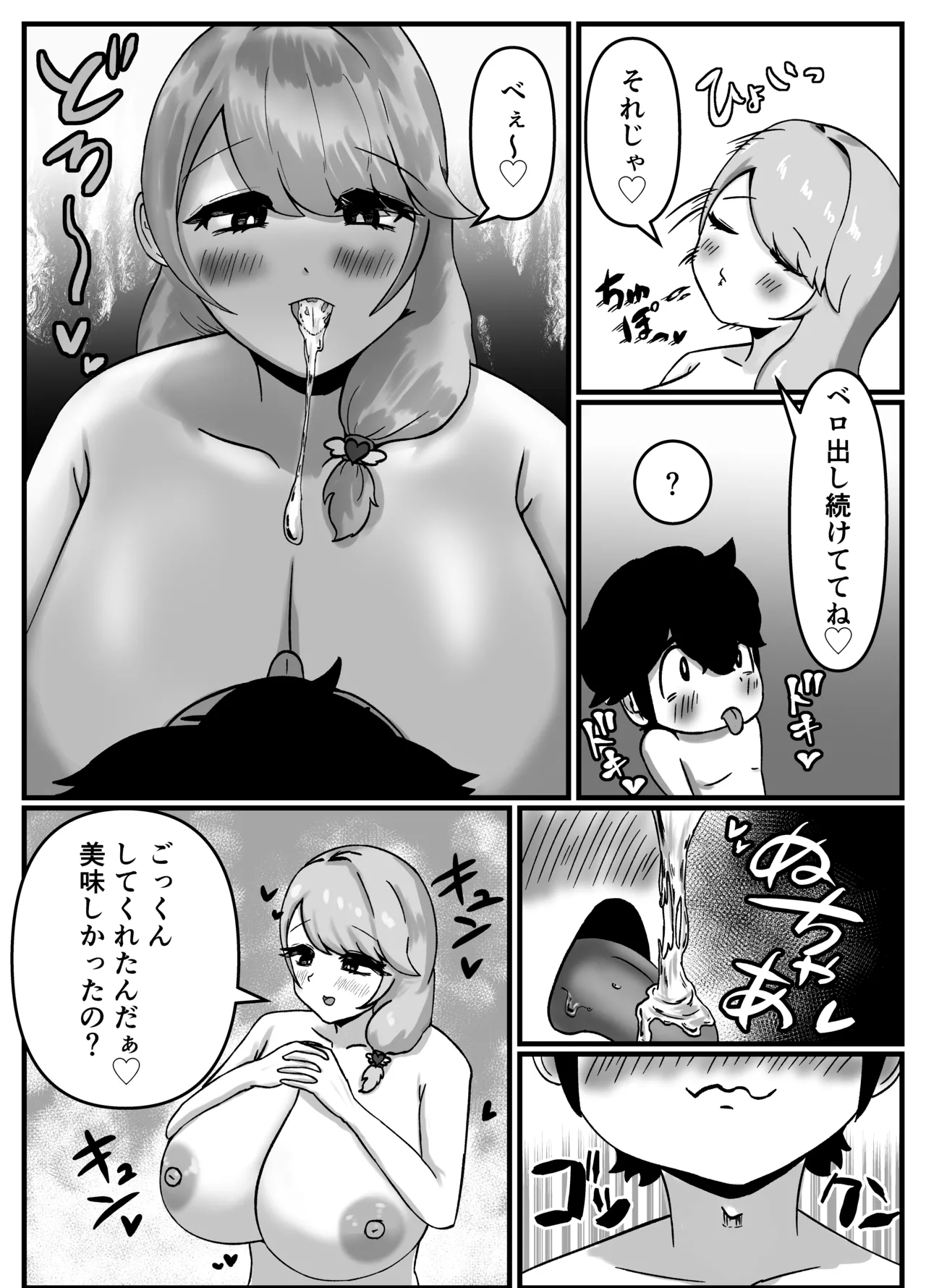 仲良しのお姉ちゃんのママは僕のことをよく知る超あまあまサキュバスでした。 - page50