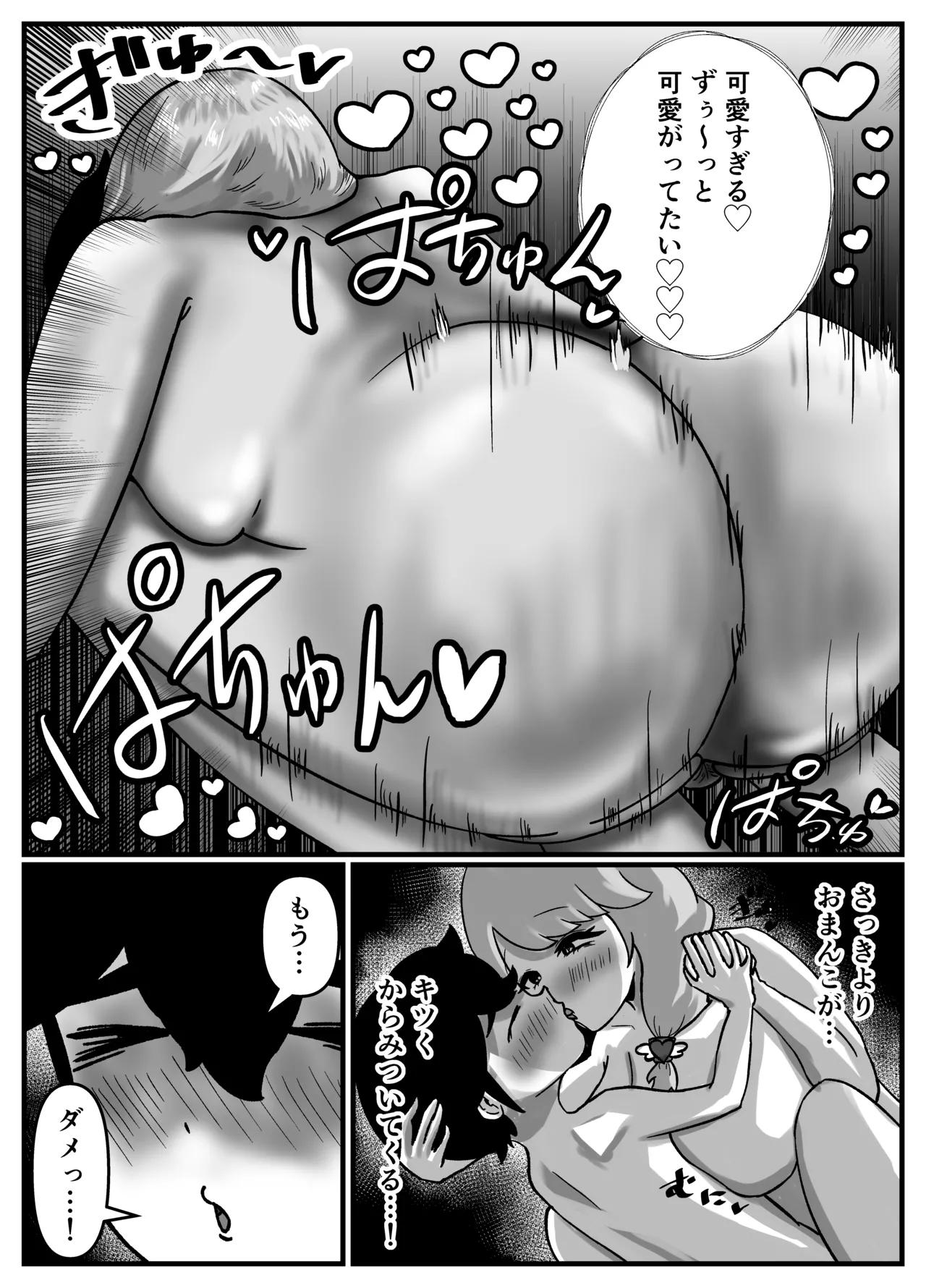 仲良しのお姉ちゃんのママは僕のことをよく知る超あまあまサキュバスでした。 - page51