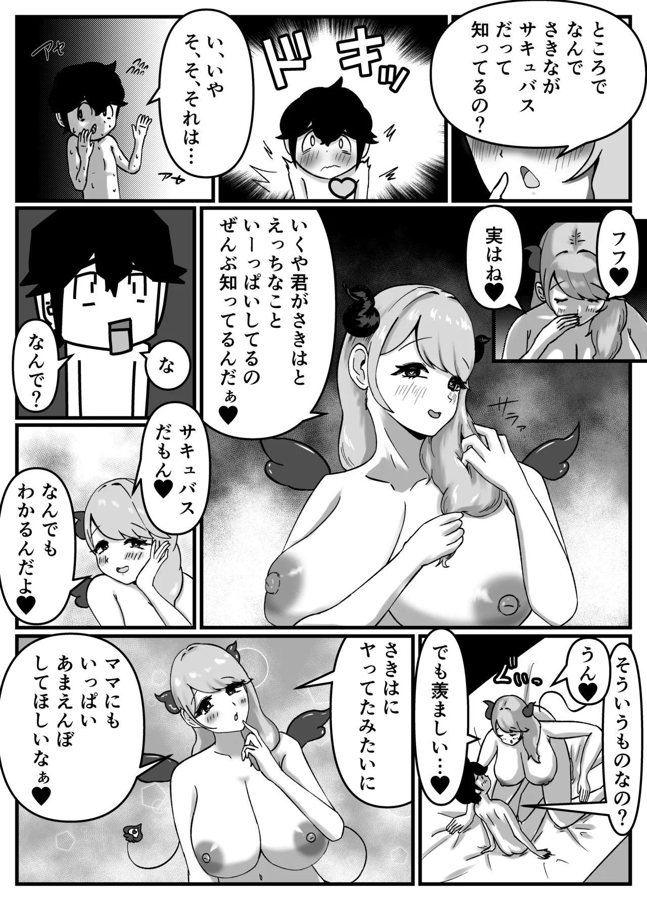 仲良しのお姉ちゃんのママは僕のことをよく知る超あまあまサキュバスでした。 - page55