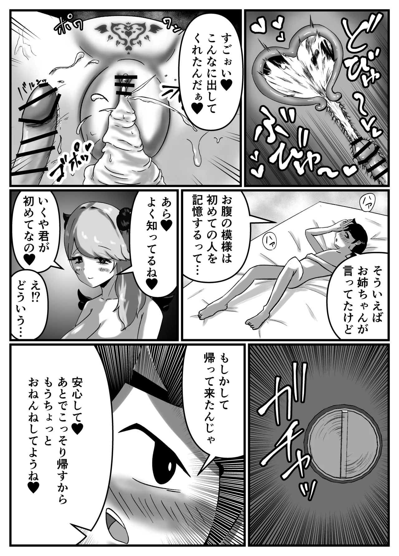 仲良しのお姉ちゃんのママは僕のことをよく知る超あまあまサキュバスでした。 - page63