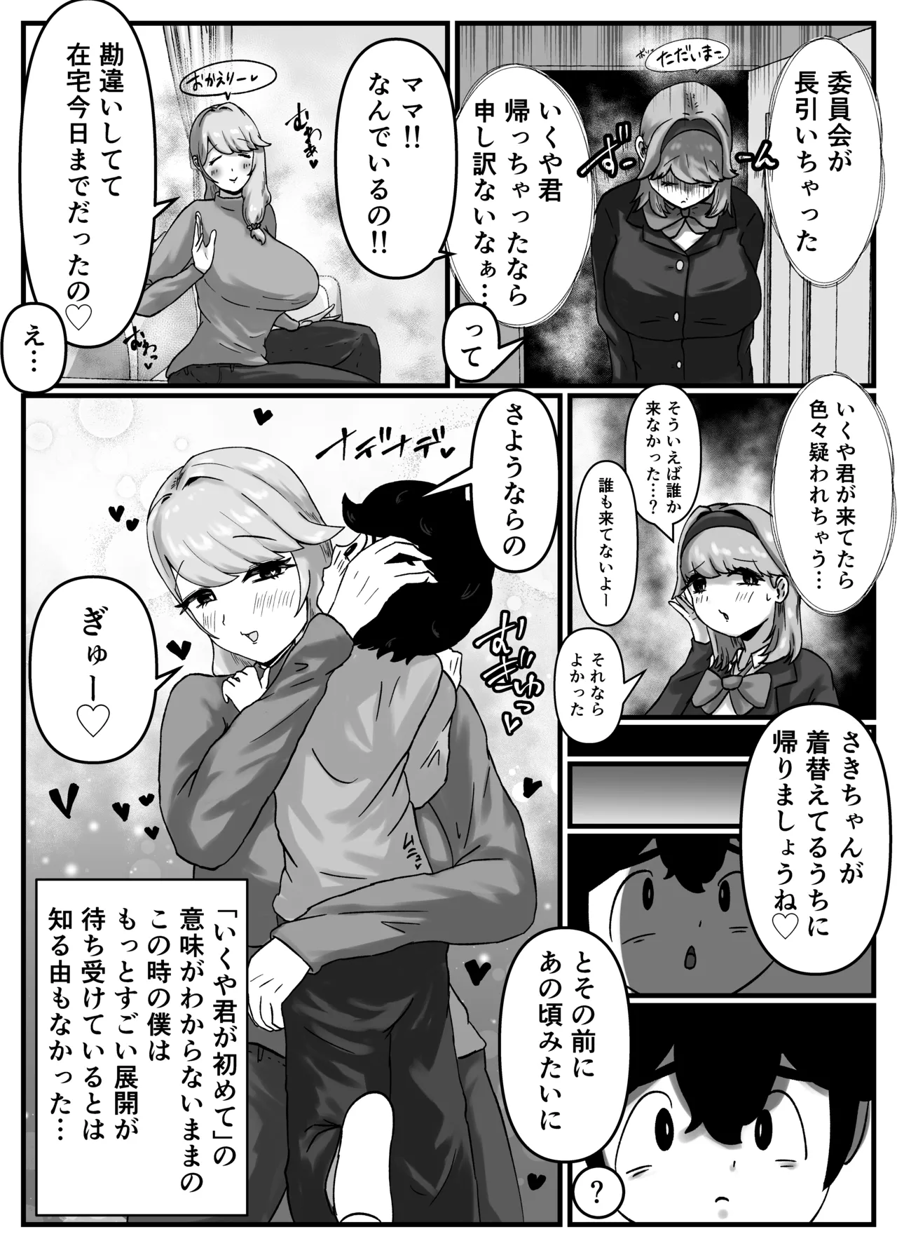 仲良しのお姉ちゃんのママは僕のことをよく知る超あまあまサキュバスでした。 - page64