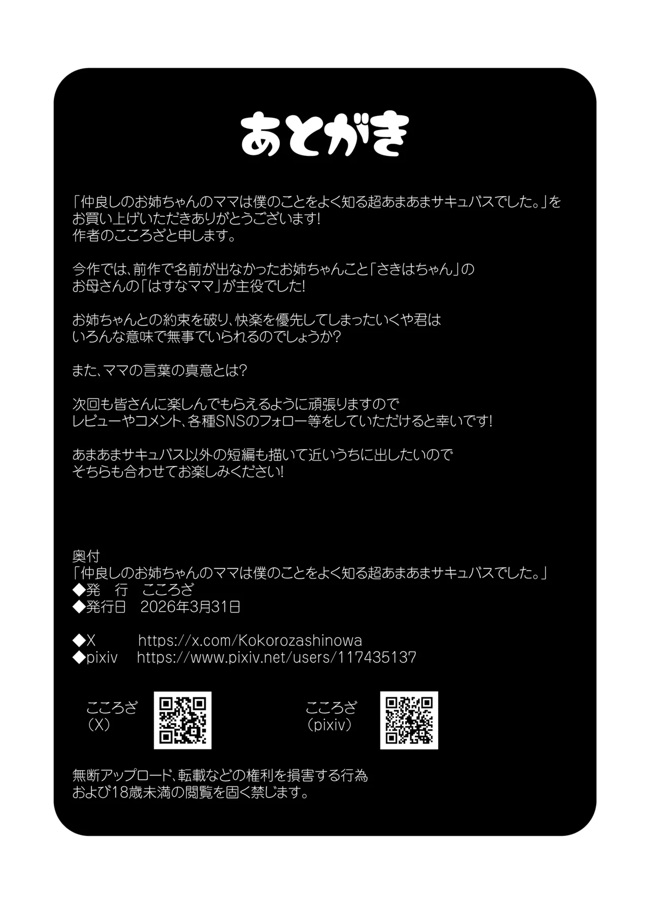 仲良しのお姉ちゃんのママは僕のことをよく知る超あまあまサキュバスでした。 - page65