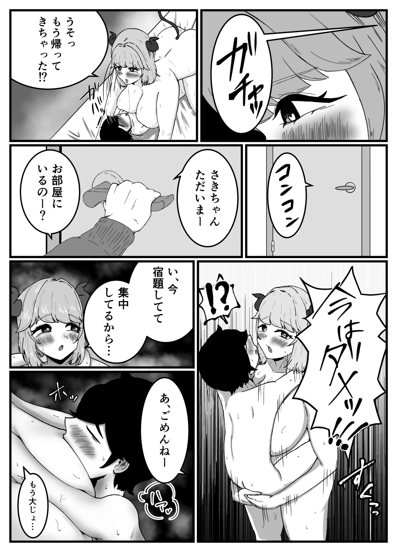 仲良しのお姉ちゃんのママは僕のことをよく知る超あまあまサキュバスでした。 - page8