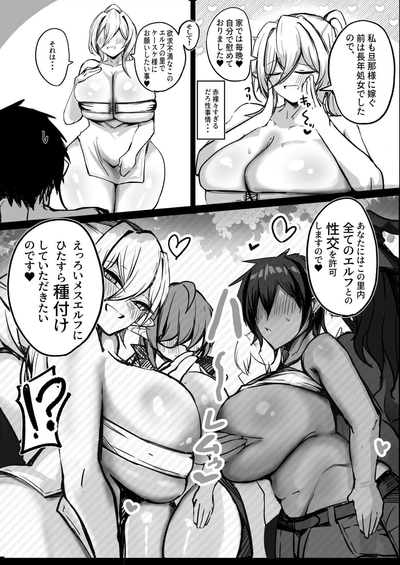 ようこそ！ムチムチドスケベなエルフの里へ！！1 爆乳未亡人編 - page19