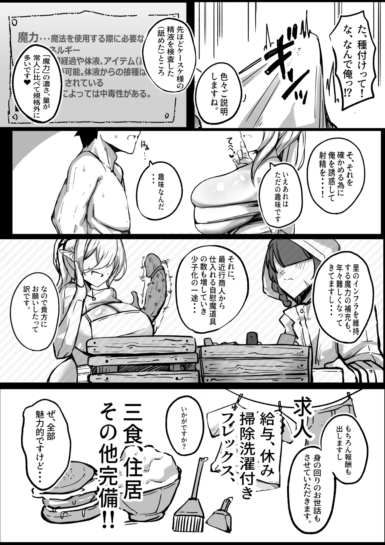 ようこそ！ムチムチドスケベなエルフの里へ！！1 爆乳未亡人編 - page20