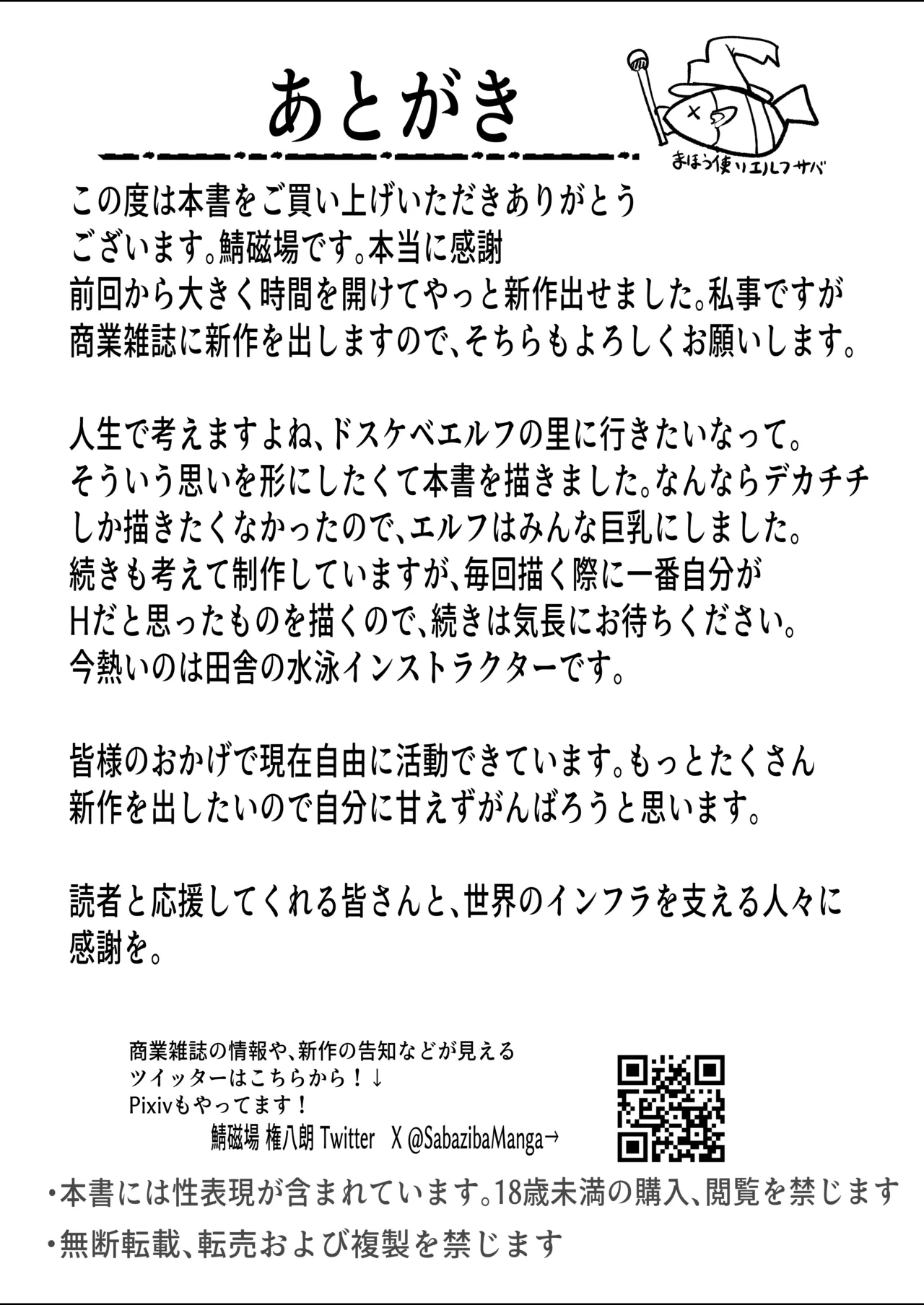 ようこそ！ムチムチドスケベなエルフの里へ！！1 爆乳未亡人編 - page43