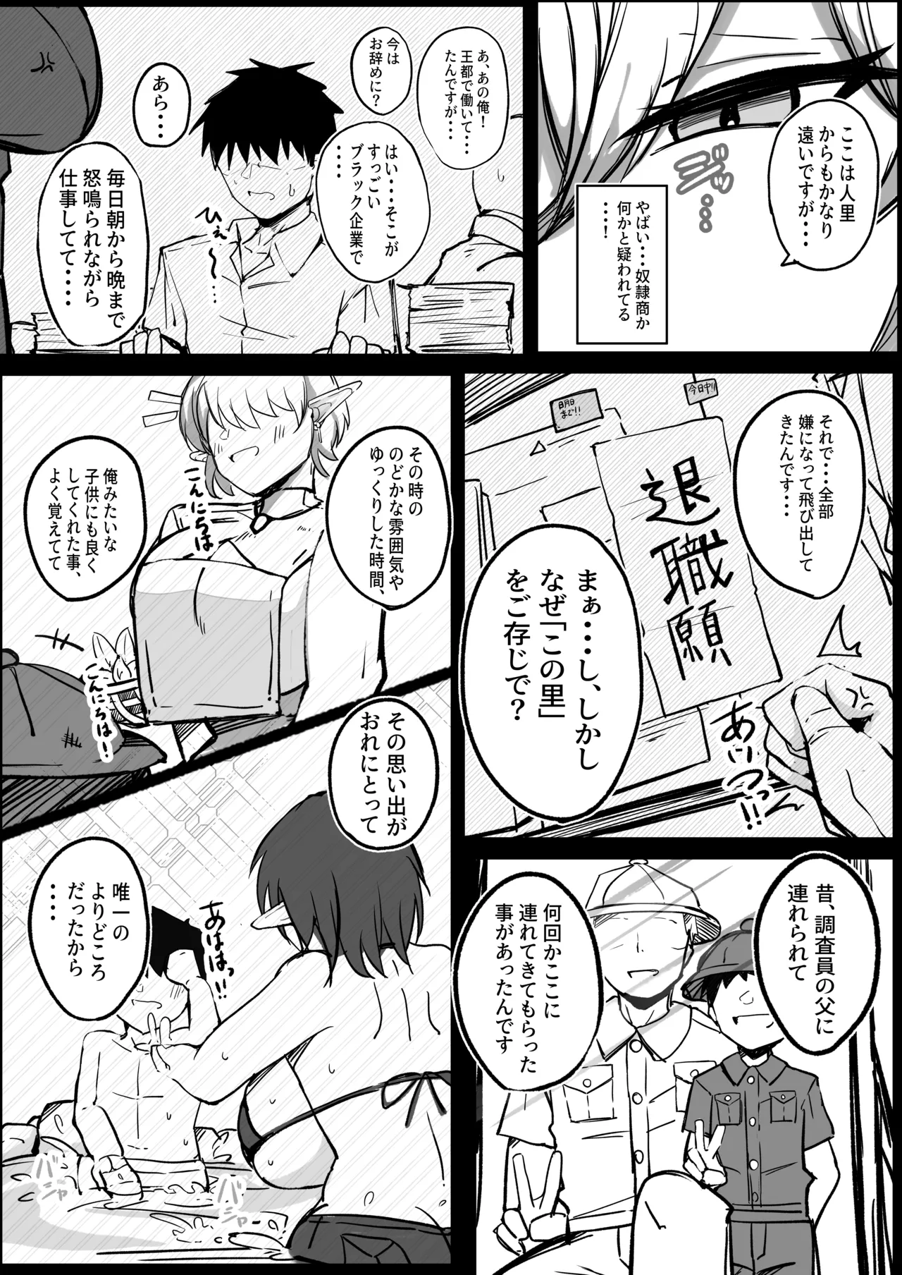 ようこそ！ムチムチドスケベなエルフの里へ！！1 爆乳未亡人編 - page5