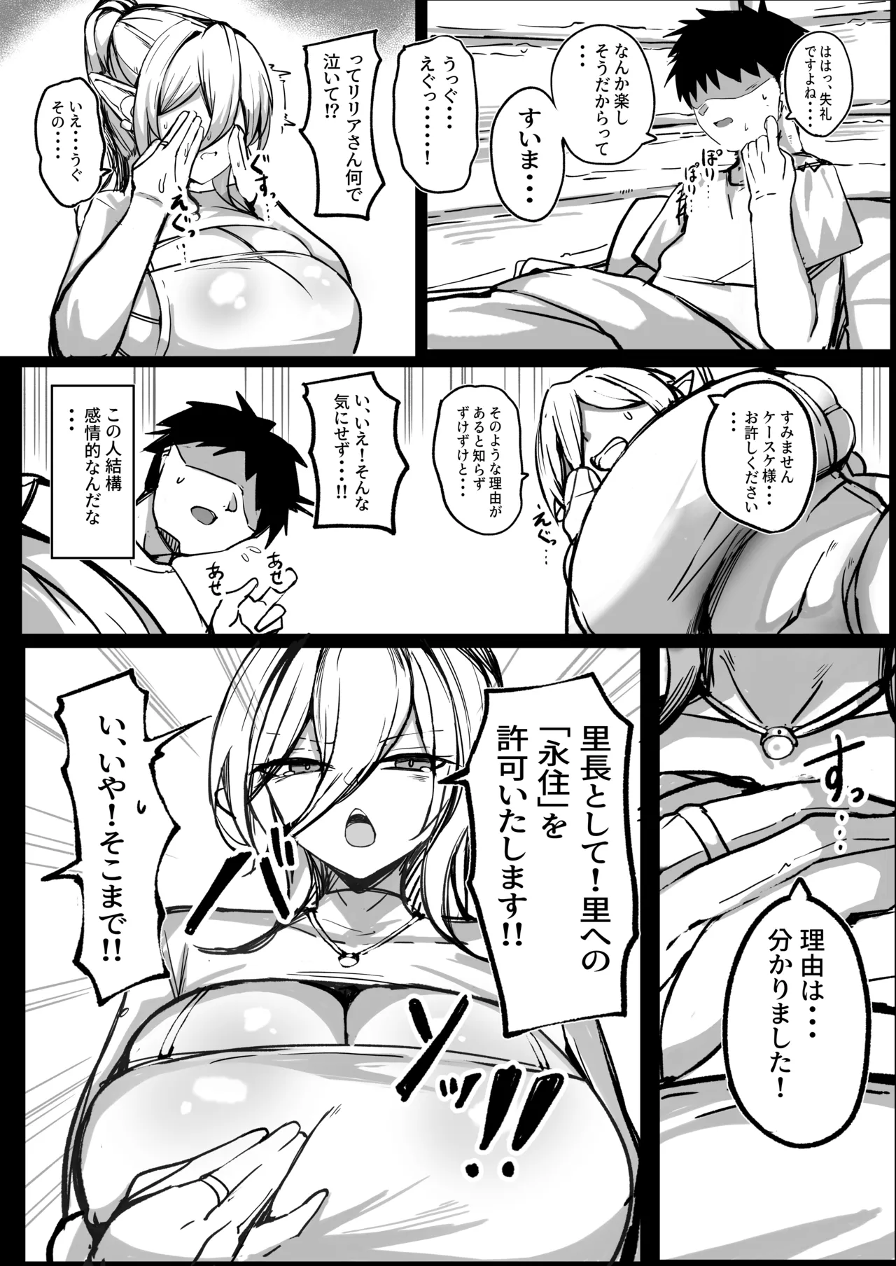 ようこそ！ムチムチドスケベなエルフの里へ！！1 爆乳未亡人編 - page6